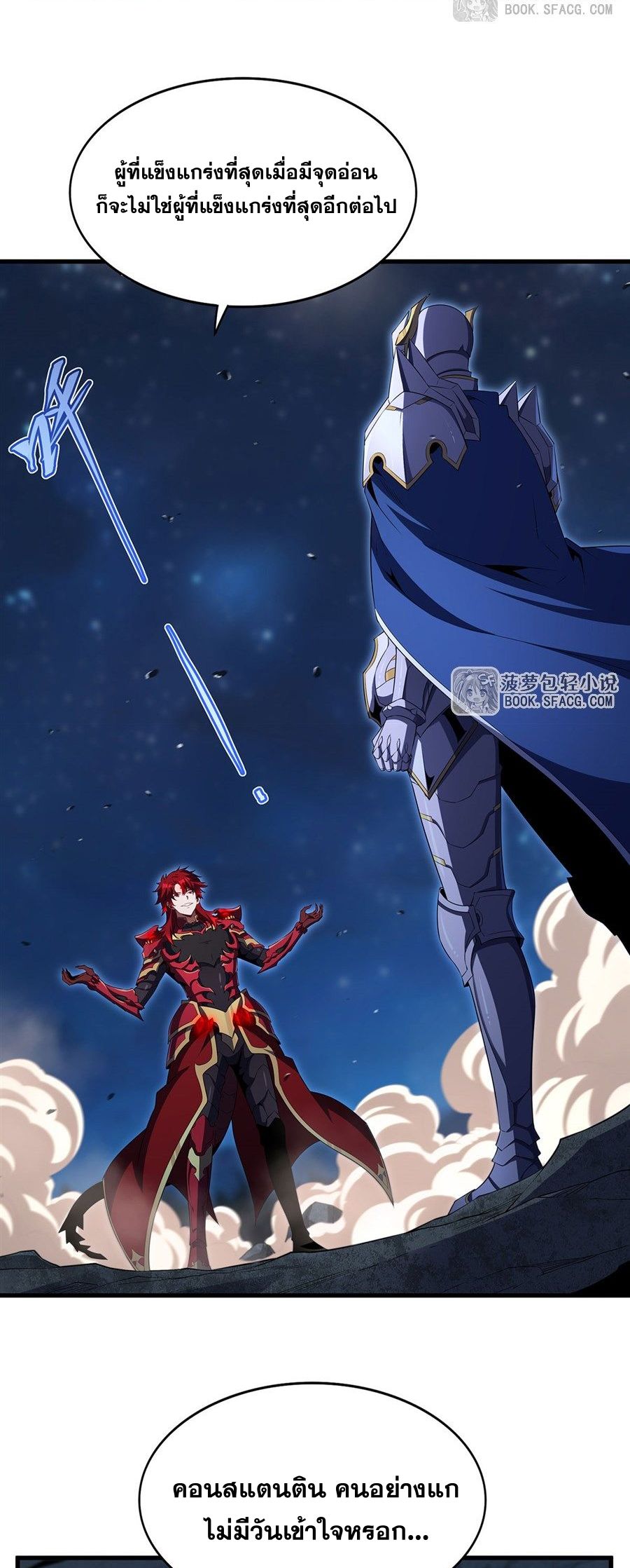 Shut Up, Evil Dragon! I don't want to raise a child with you anymore ตอนที่ 90 หน้า 26
