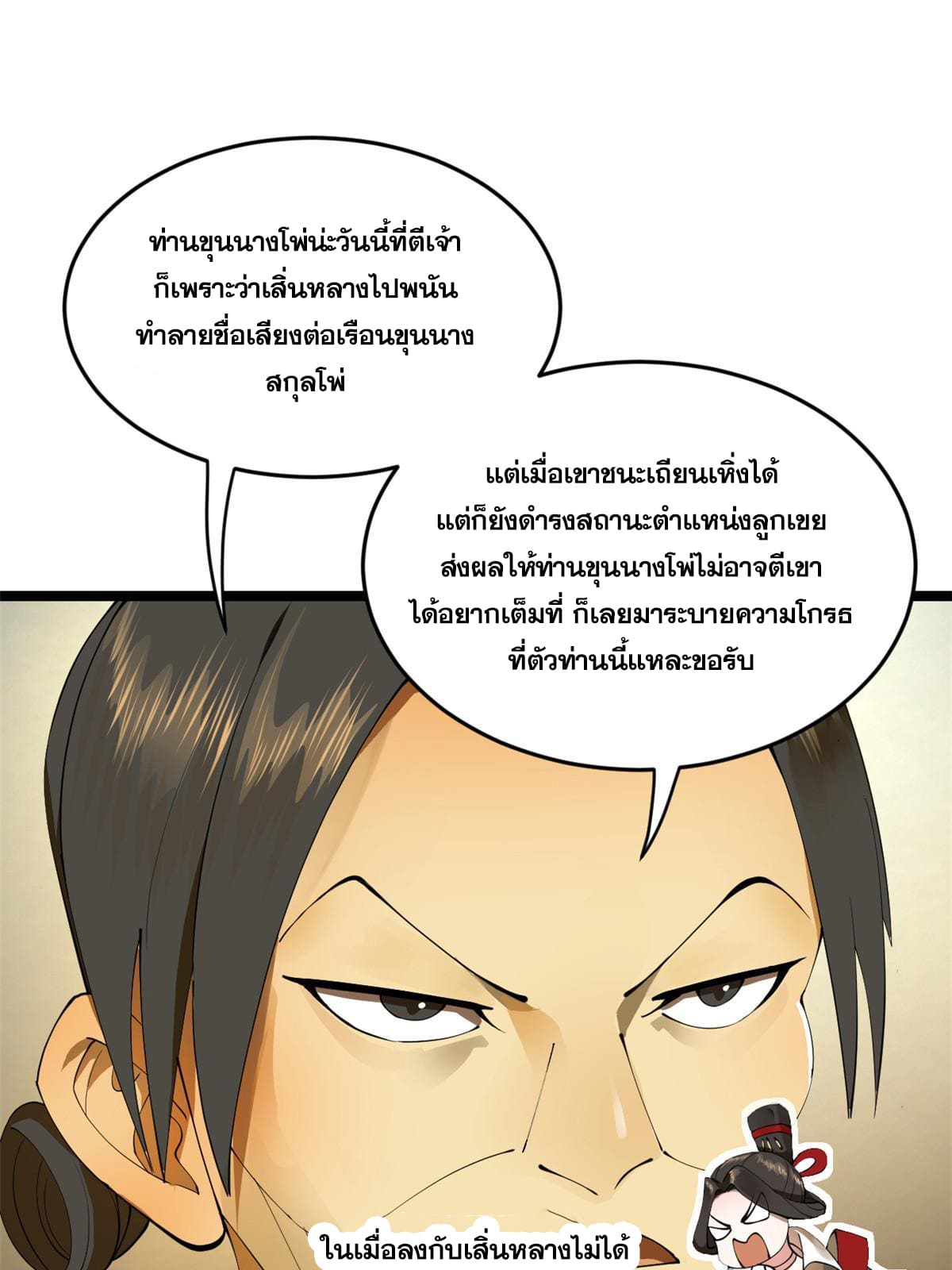 ลูกเขยที่แกร่งสุดในปฐพี (ทันจีน) ตอนที่ 32 หน้า 36