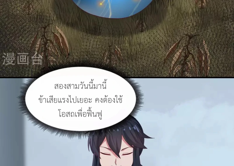 Chaos Alchemist (วิบัติการณ์เทพเซียนโอสถ) ตอนที่ 148 หน้า 35