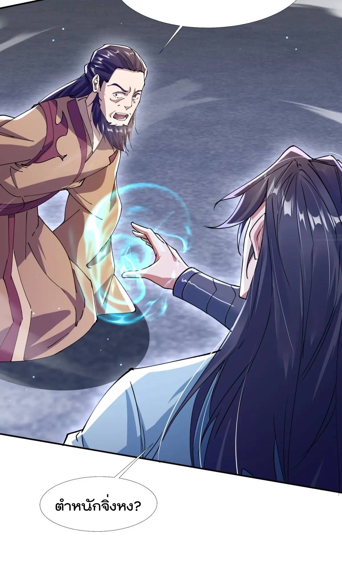 มาต่างโลกร้อยปีพึ่งมีระบบซะงั้น ตอนที่ 28 หน้า 7