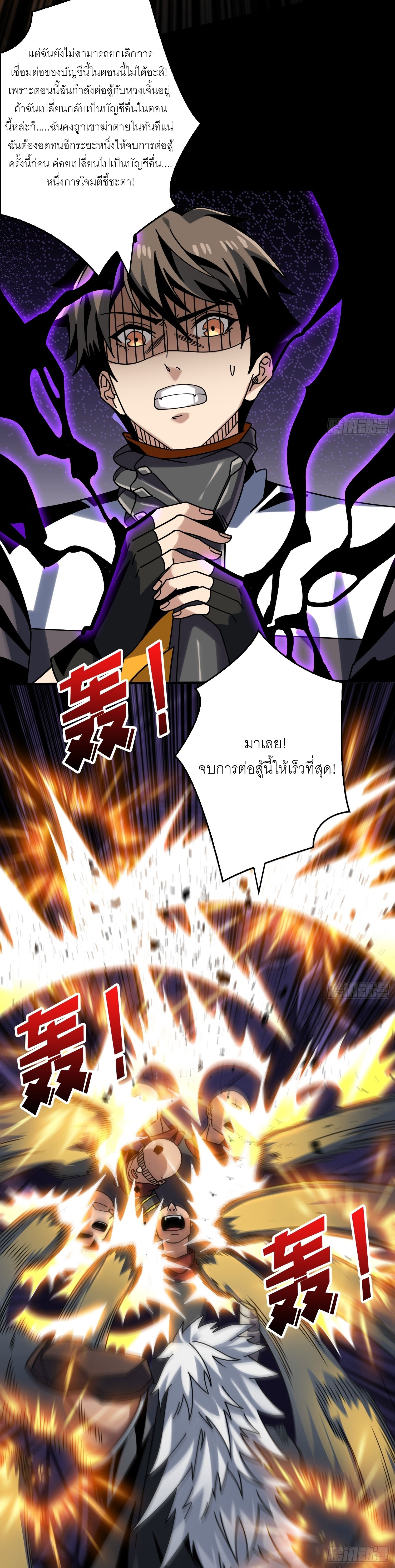 (ชนจีน) IT STARTS WITH A KINGPIN ACCOUNT - จุติจอมราชัน ตอนที่ 262 หน้า 8