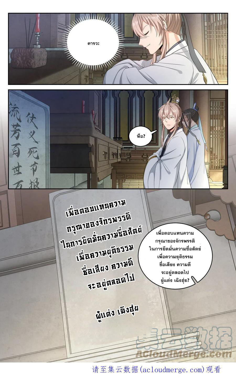 ผู้พิทักษ์รัตติกาล ตอนที่ 58 หน้า 18