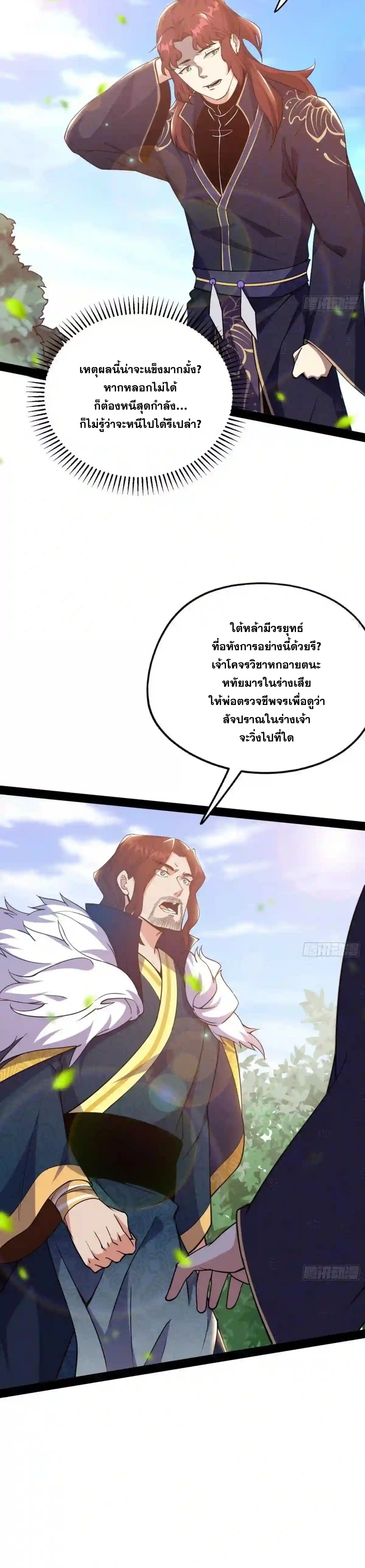 I'm an Evil God ข้าคือจักรพรรดิปีศาจ ตอนที่ 205 หน้า 23