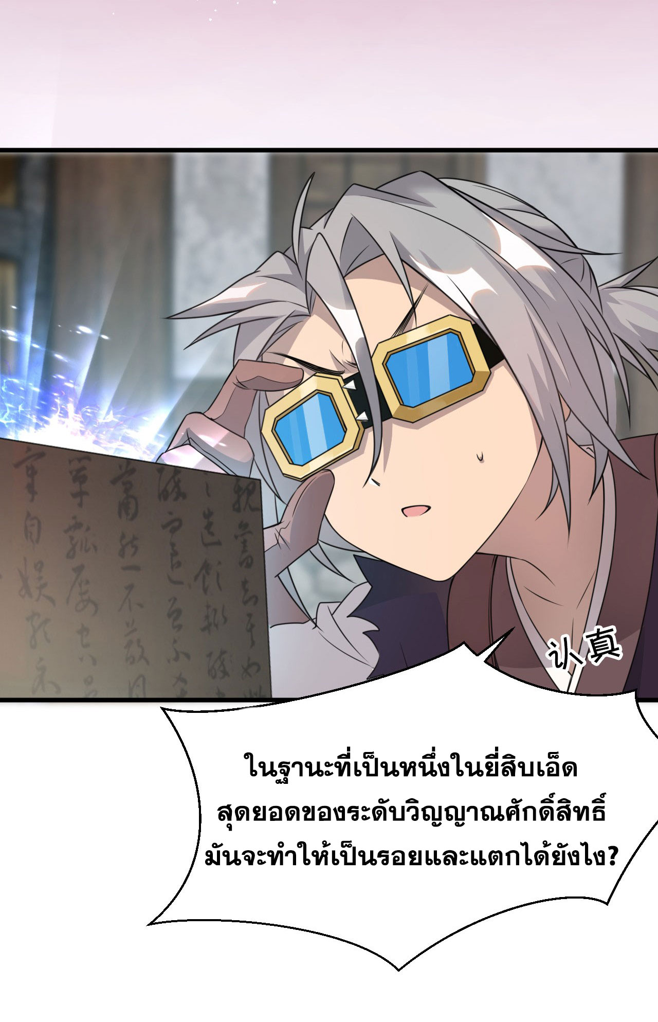 ข้าเพียงต้องการฝึกฝนศิษย์น้องหญิงก็เท่านั้น ตอนที่ 12 หน้า 34