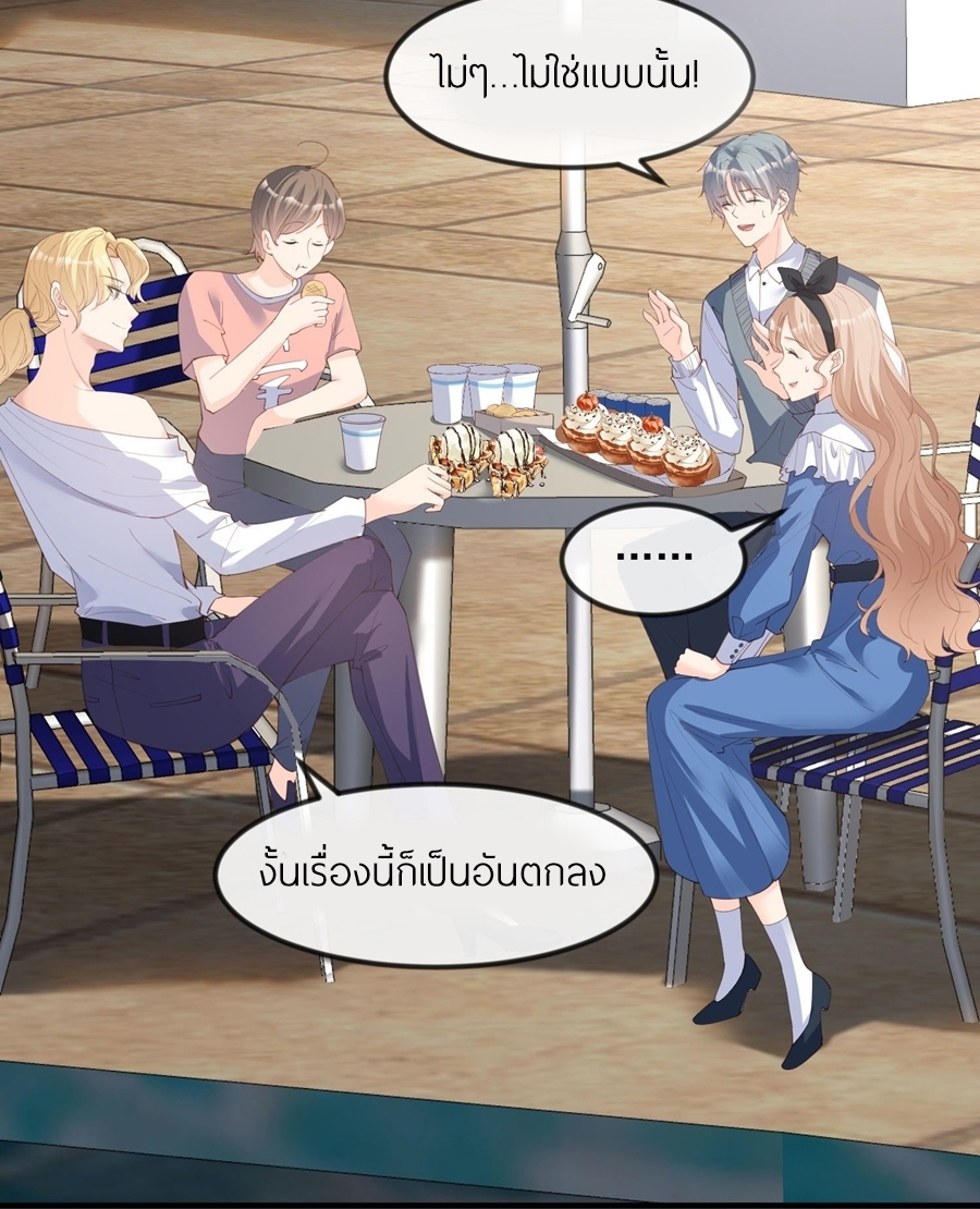 ดาราสาวเจ้าเสน่ห์กับนายเย็นชา ตอนที่ 21 หน้า 6