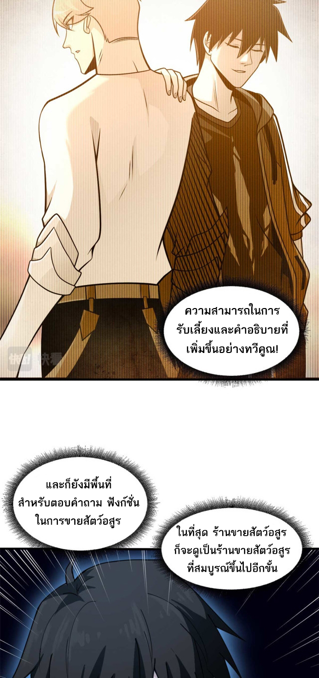 โคตรเทพร้านสัตว์อสูร ตอนที่ 67 หน้า 36