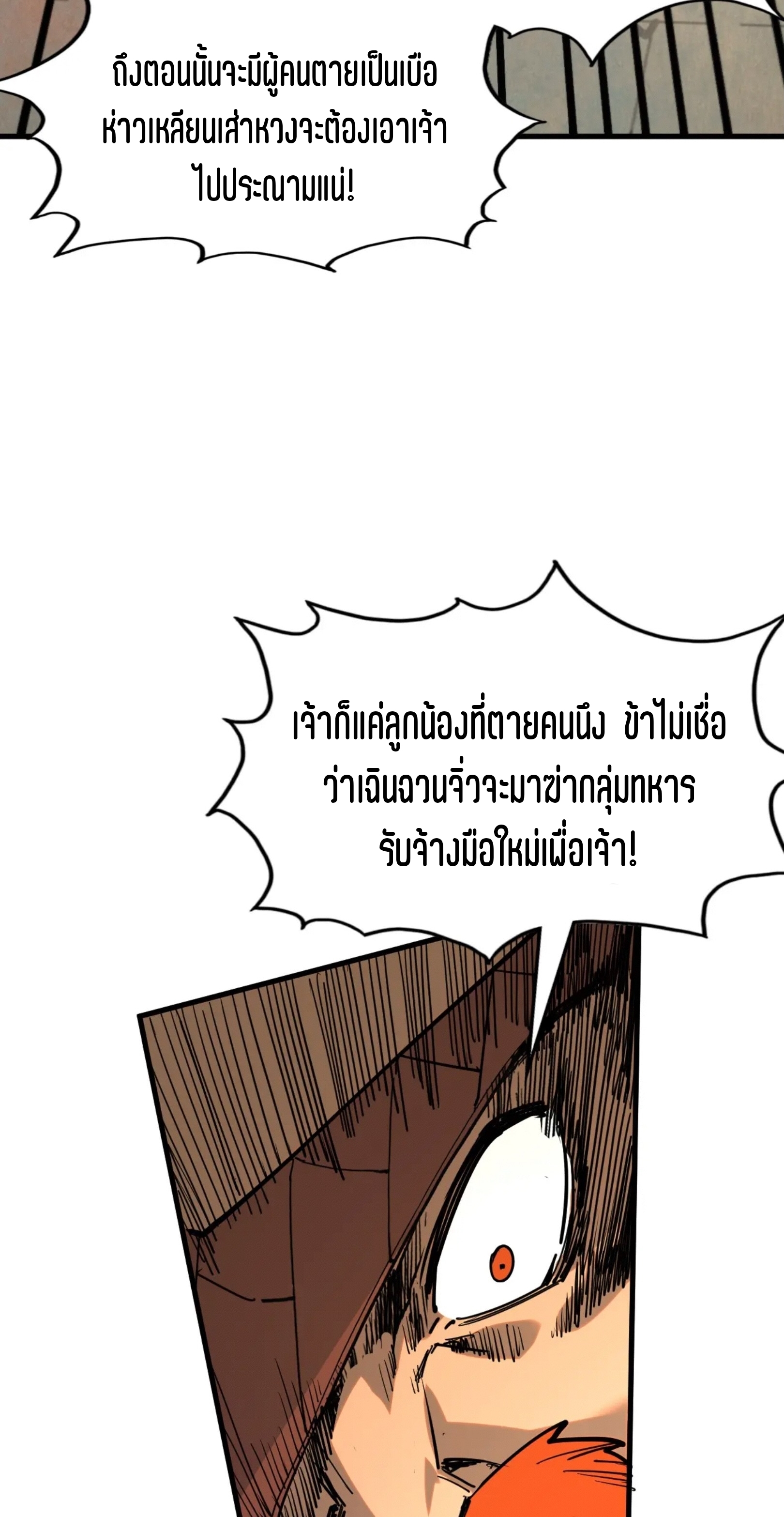 มหาเทพนิรันดร์กาล ตอนที่ 207 หน้า 56