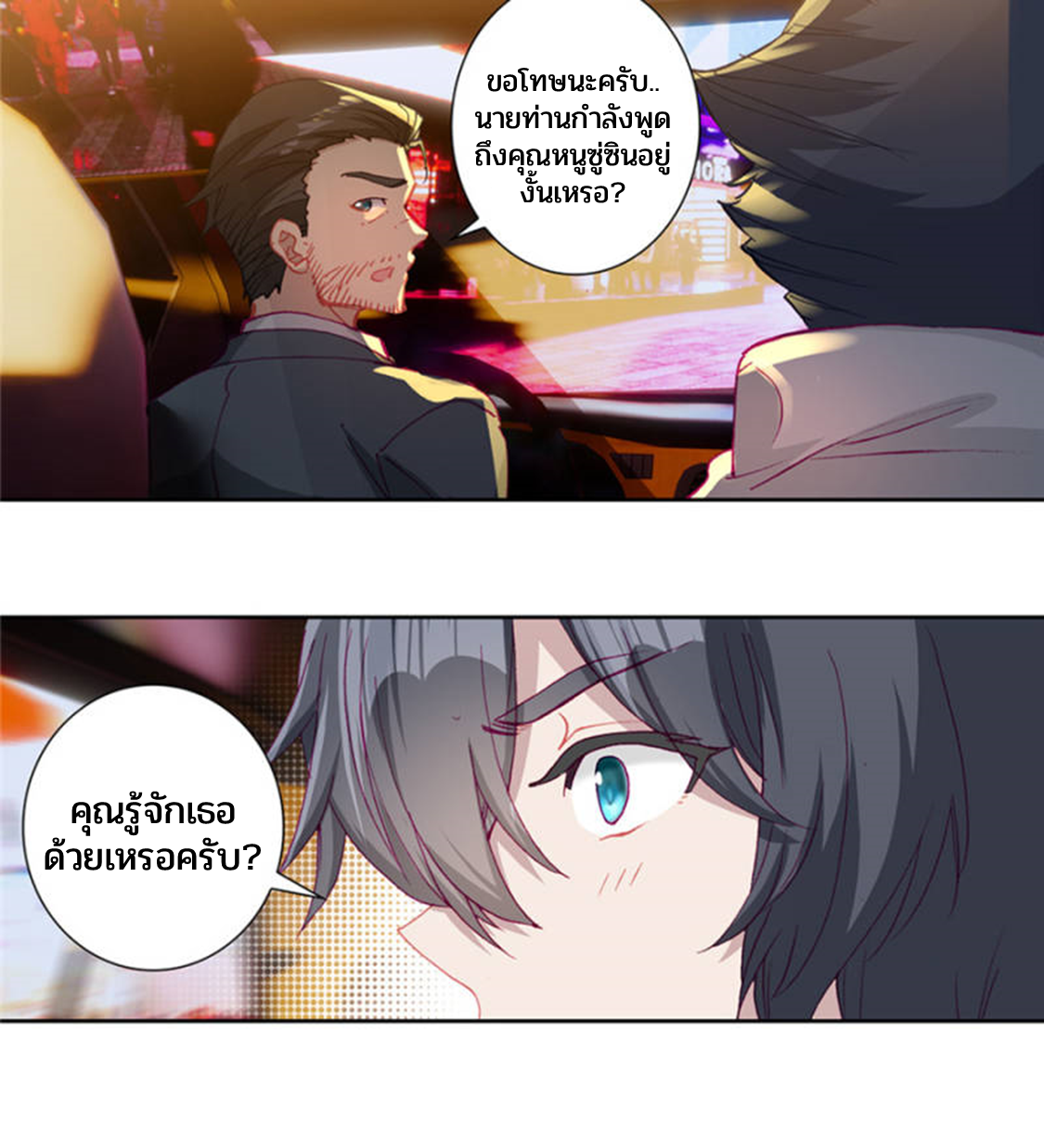 Swallowed star ศึกล้างดวงดาว ตอนที่ 65 หน้า 10