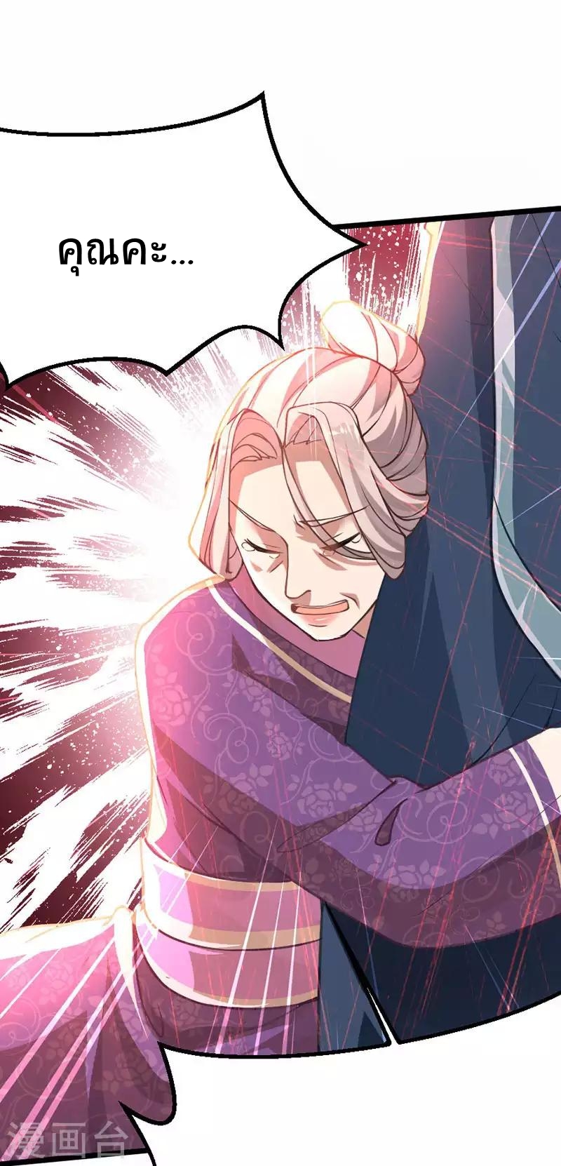 การกลับมาของจักพรรดิ์ ตอนที่ 11 หน้า 20