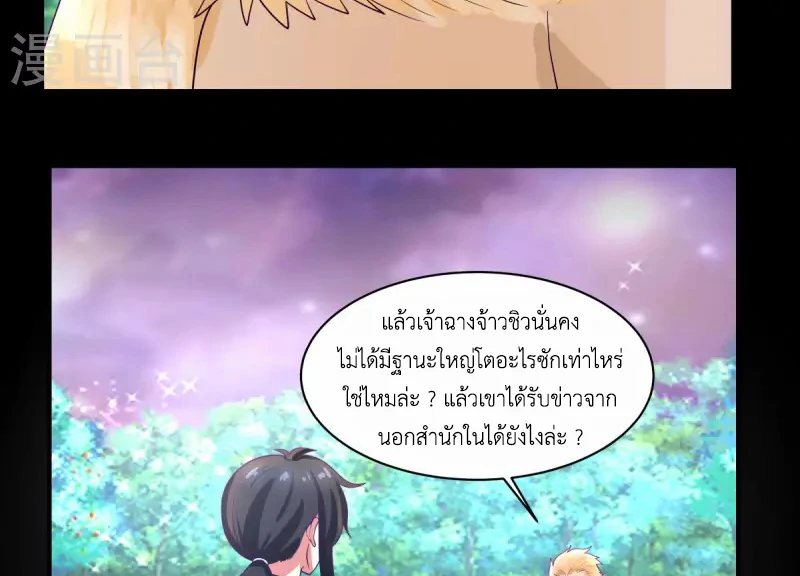 Chaos Alchemist (วิบัติการณ์เทพเซียนโอสถ) ตอนที่ 173 หน้า 41