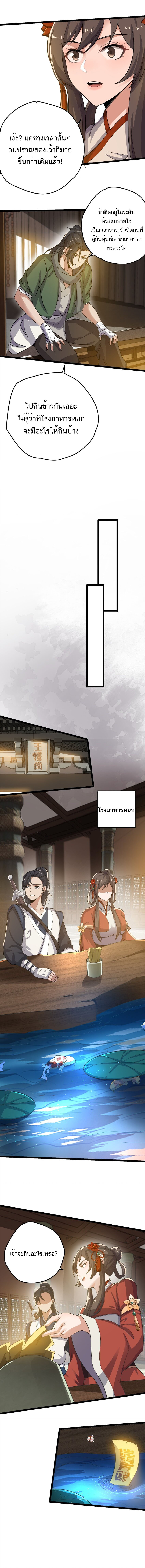 Eternal life ตอนที่ 12 หน้า 5