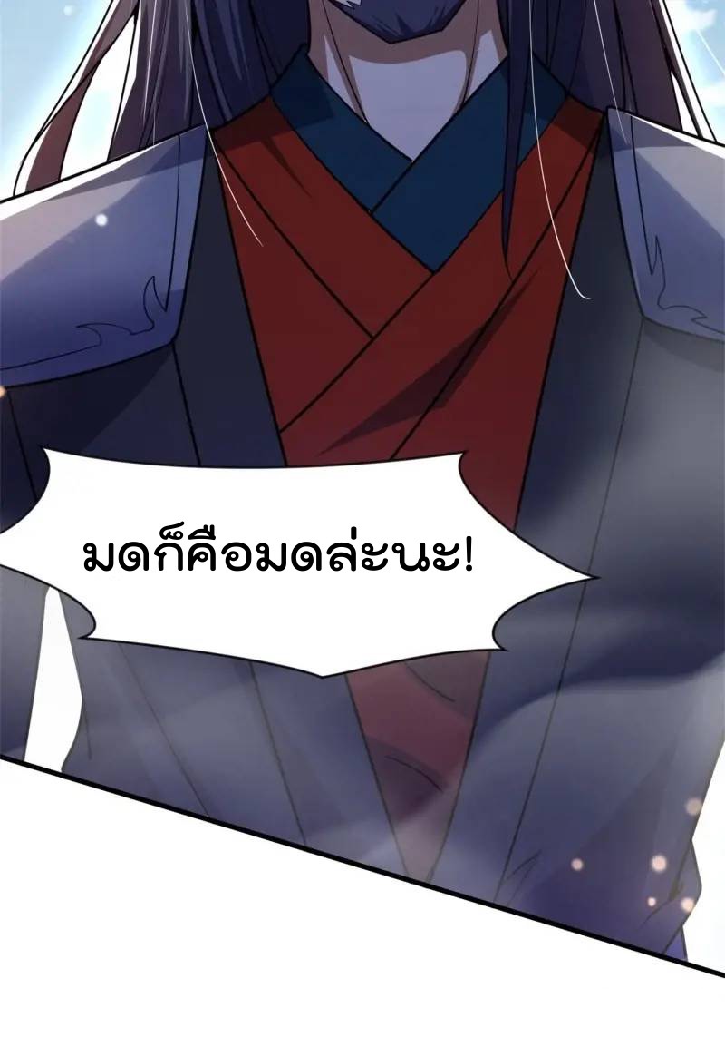 มาต่างโลกร้อยปีพึ่งมีระบบซะงั้น ตอนที่ 23 หน้า 62