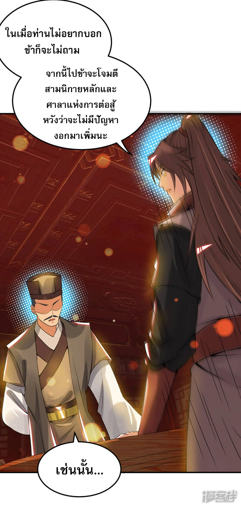 Reversal of god king จอมราชันย์ผงาดโลกันต์ ตอนที่ 33 หน้า 21