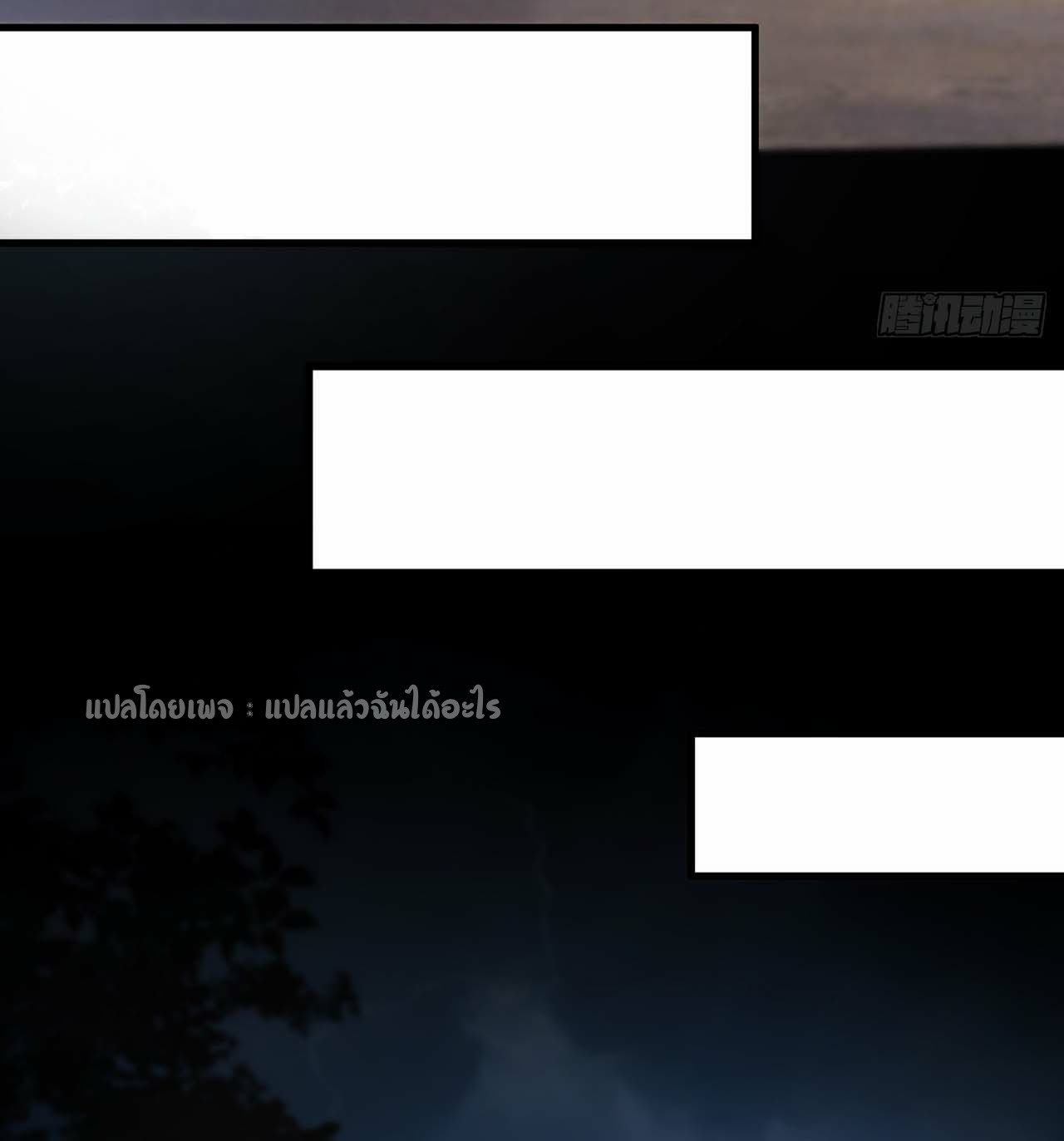 สุดยอดลูกเขยฟ้าประทาน ตอนที่ 81 หน้า 11