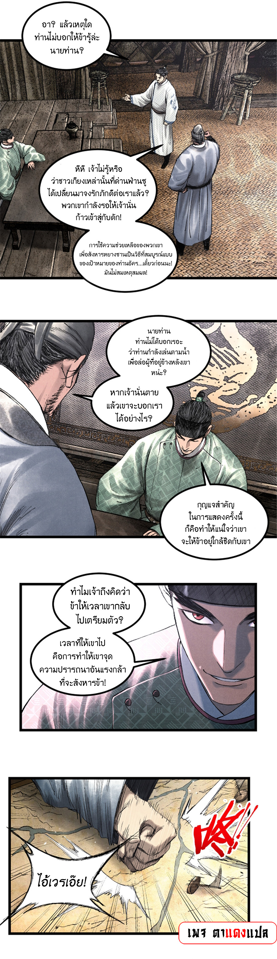 Lu Bu’s life story ตอนที่ 64 หน้า 16