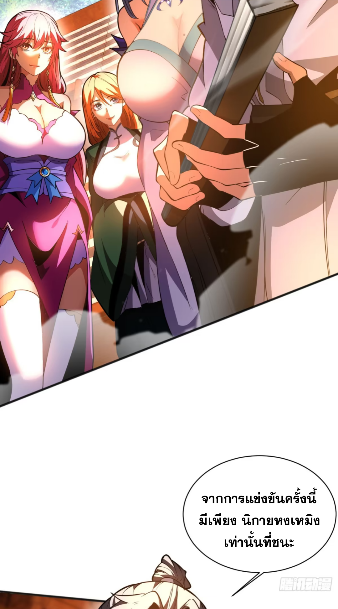 My Disciples Cultivate, While I Slack Off!  ศิษย์ของข้าฝกฝน ส่วนข้าขี้เกียจ ตอนที่ 65 หน้า 7