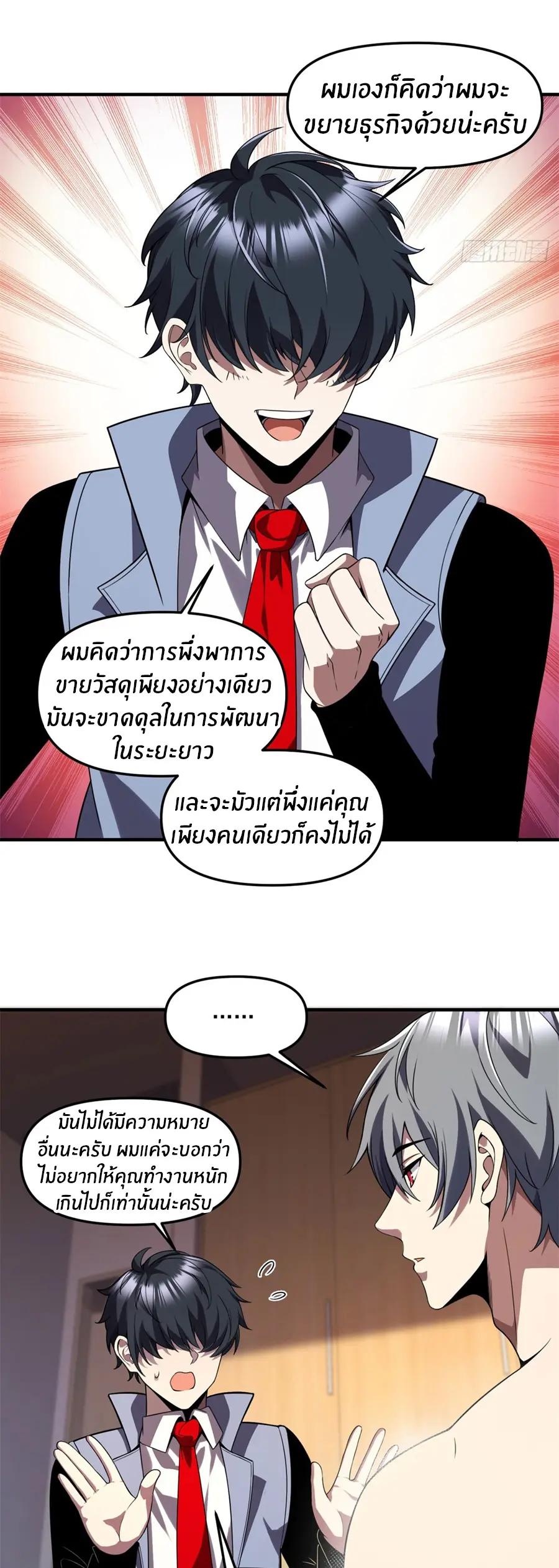 ราชาเศษขยะ ตอนที่ 30 หน้า 15