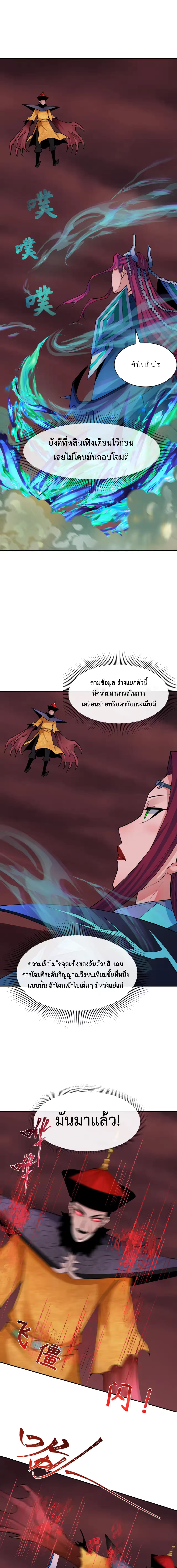 Era of the Haunted - ยุคสมัยแห่งภูตผี ตอนที่ 319 หน้า 3