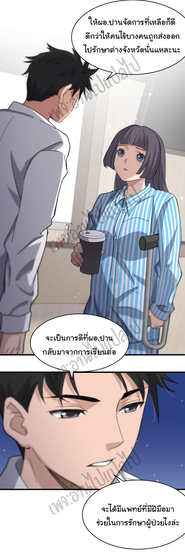 สุดยอดระบบของหมอหลิงหรัน ตอนที่ 51 หน้า 3