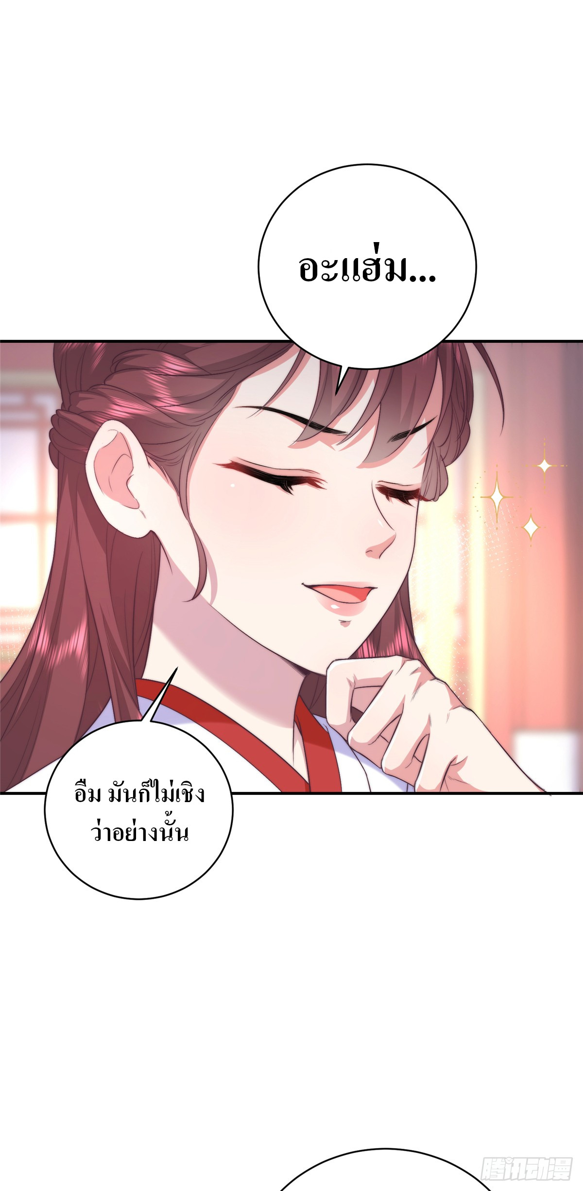 สามีทั้งแปดให้ตายเถอะ! ตอนที่ 4 หน้า 8