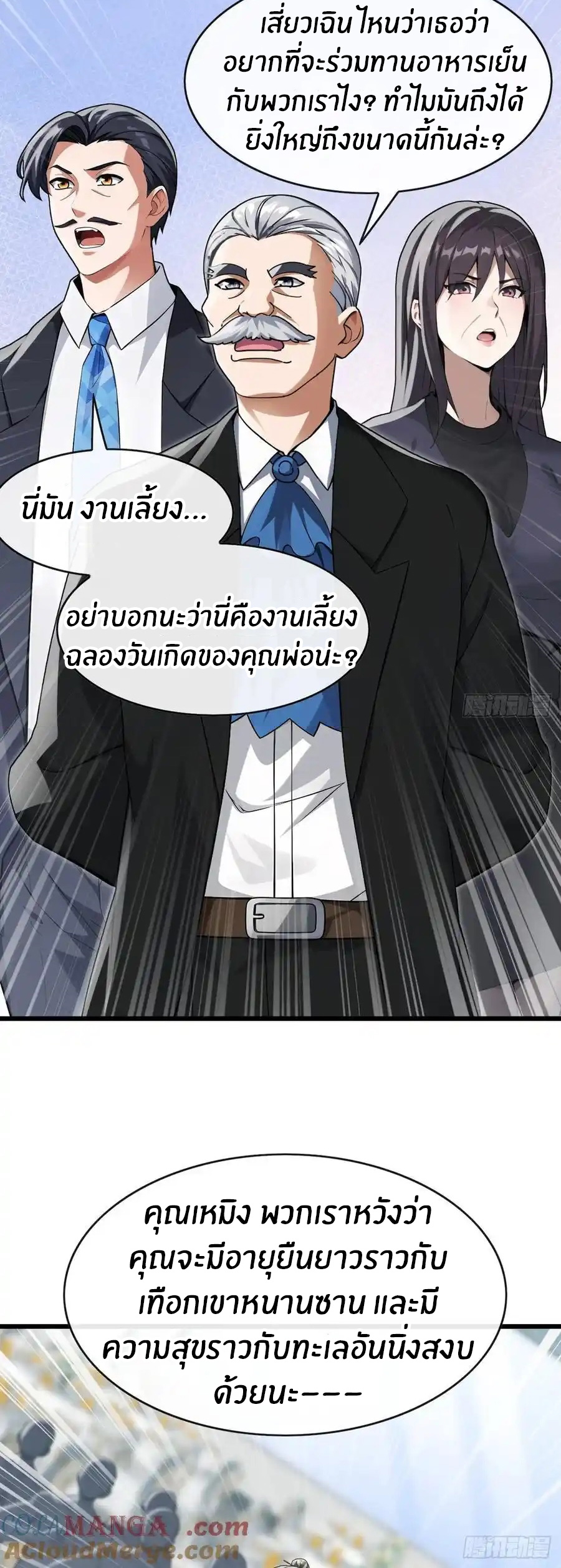 ลงจากภูเขาเพื่อมาเป็นเบ๊ภรรยา ตอนที่ 50 หน้า 15