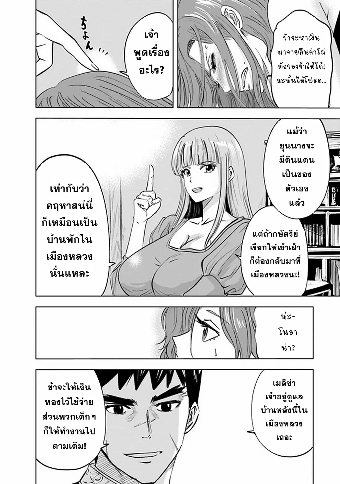 Road to the Kingdom Slave Swordsman the Rise of Heroes ตอนที่ 69 หน้า 22