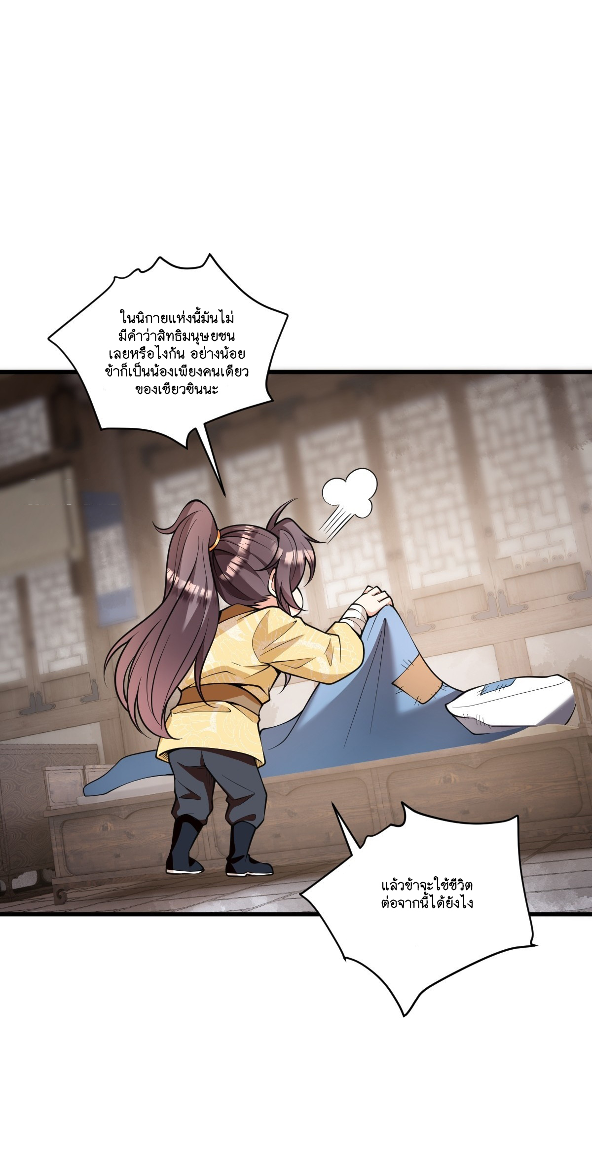 I Relied on Roasting to Be Body Cultivation Master ตอนที่ 3 หน้า 2