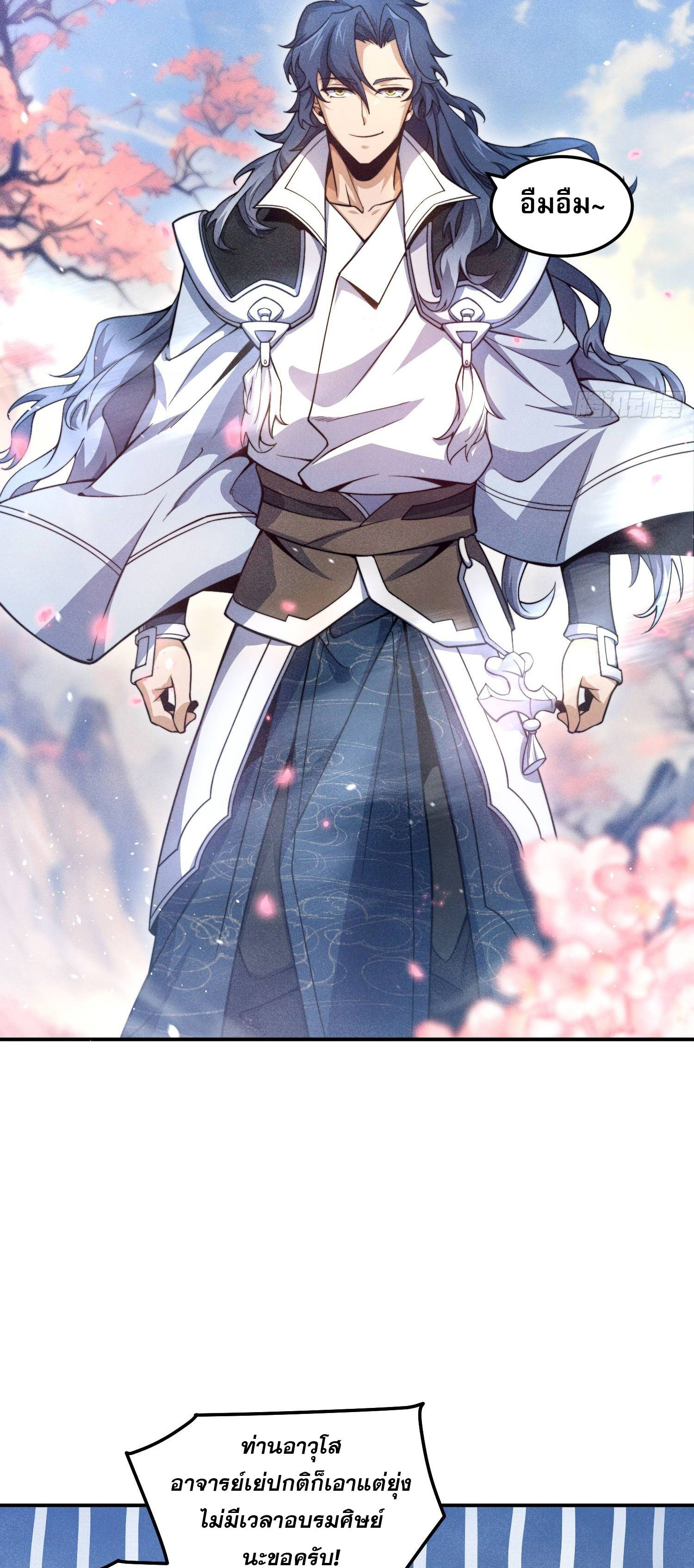 หลอมปราณ 3000 ขั้น : รับจักรพรรดินีเป็นศิษย์ ตอนที่ 2 หน้า 11