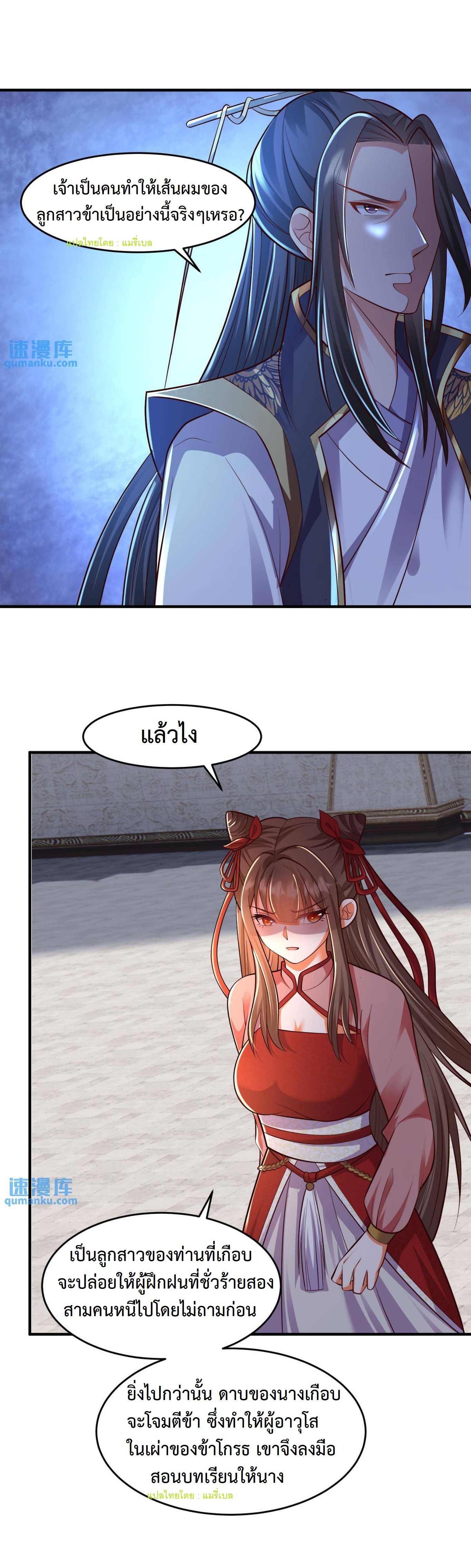 ปีศาจที่ไร้เทียมทานในโลก ตอนที่ 101 หน้า 5