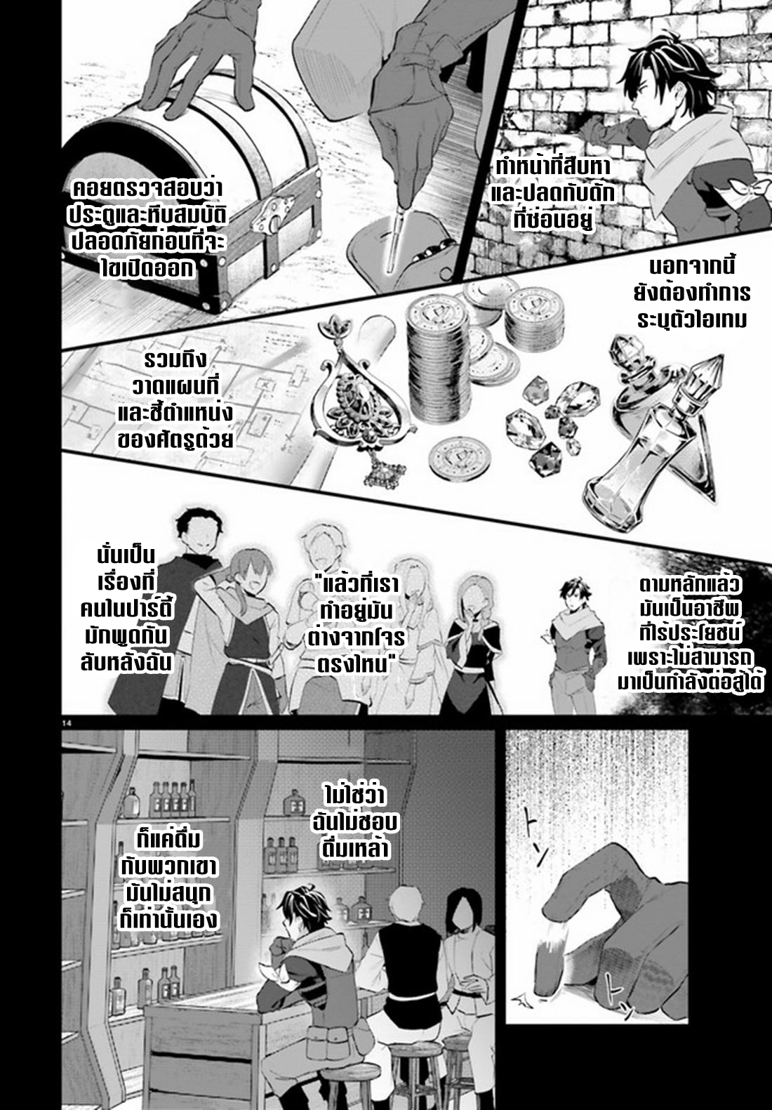 Yopparai Touzoku, Dorei no Shoujo wo Kau ตอนที่ 1 หน้า 13