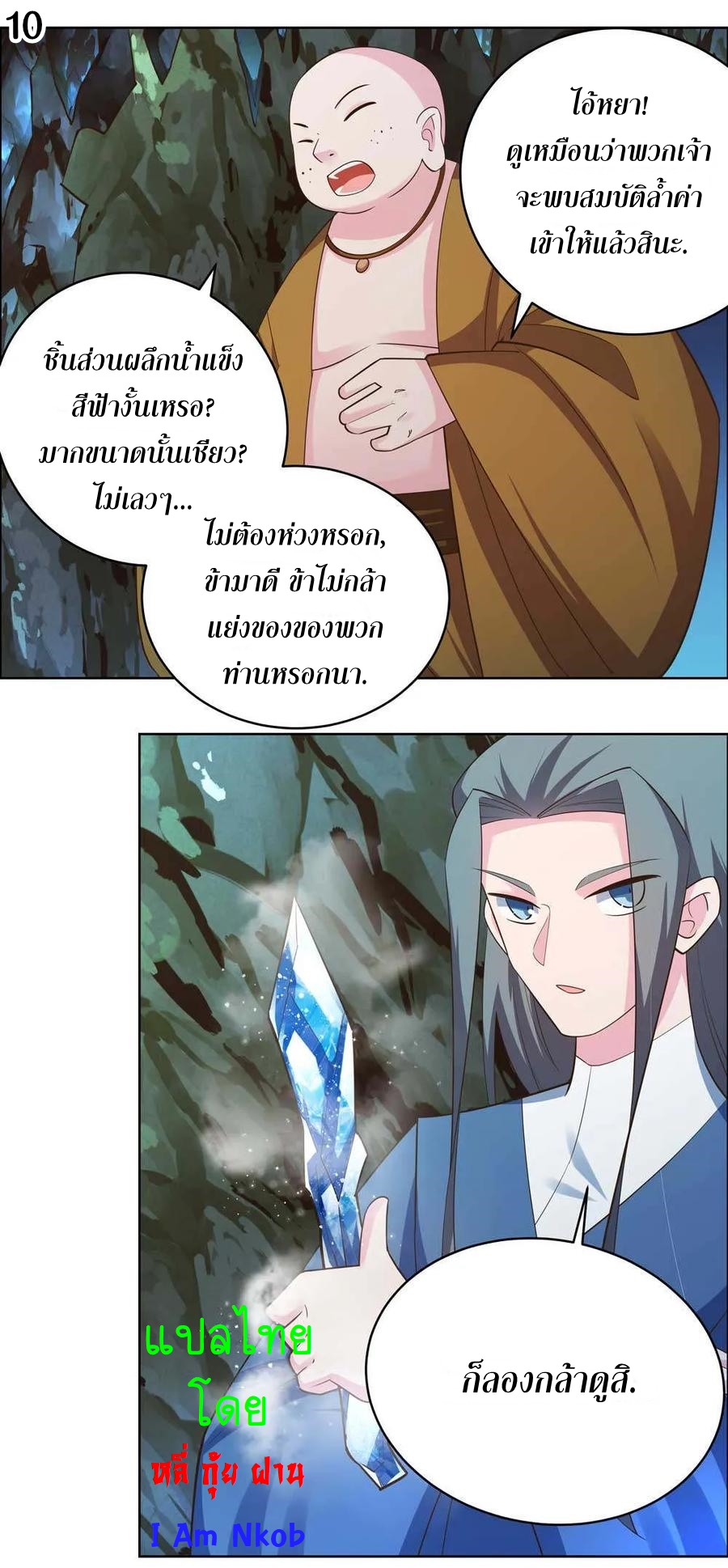 Above All Gods เทพยุทธเหนือเทวะ ตอนที่ 135 หน้า 11