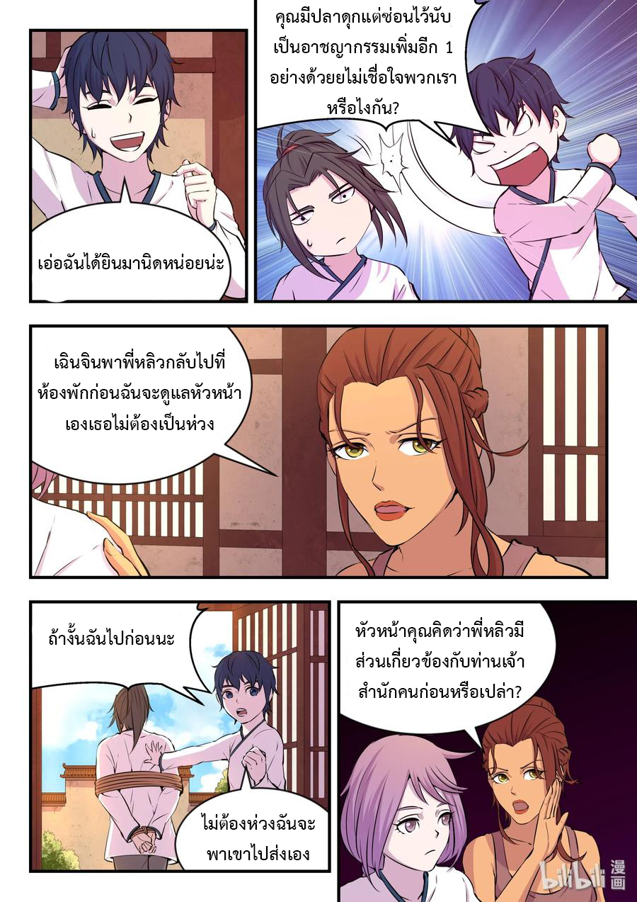 King of Spirit beast - ราชาแห่งสัตว์วิญญาณ ตอนที่ 19 หน้า 2