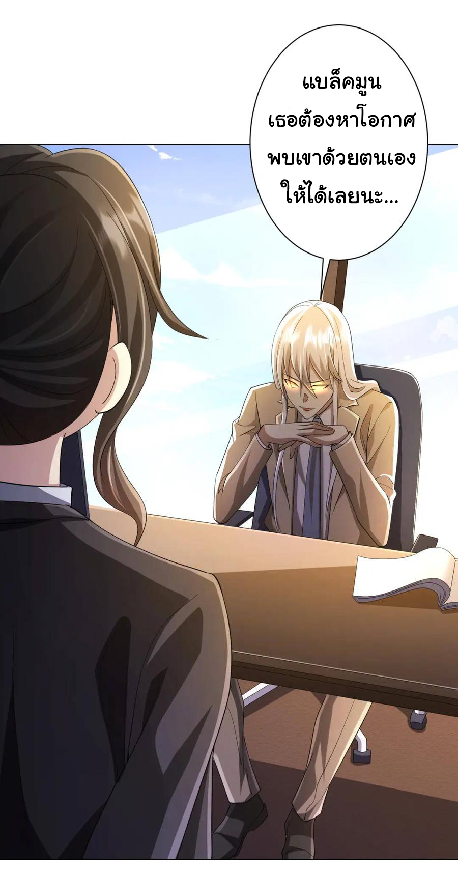 Start with trillions of coins ตอนที่ 55 หน้า 14