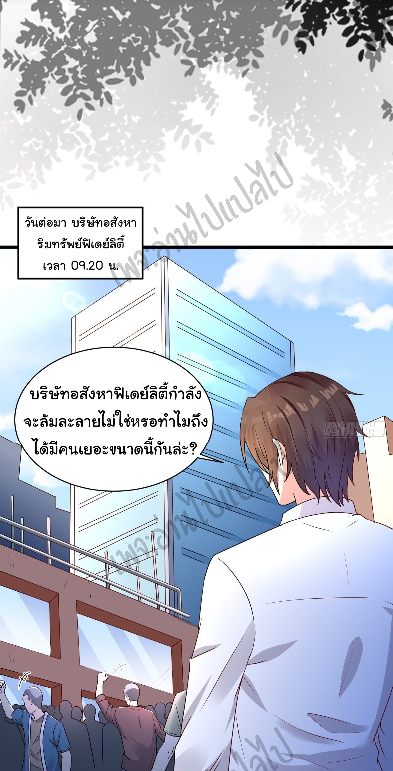 Best system Investors in the city ตอนที่ 4 หน้า 19