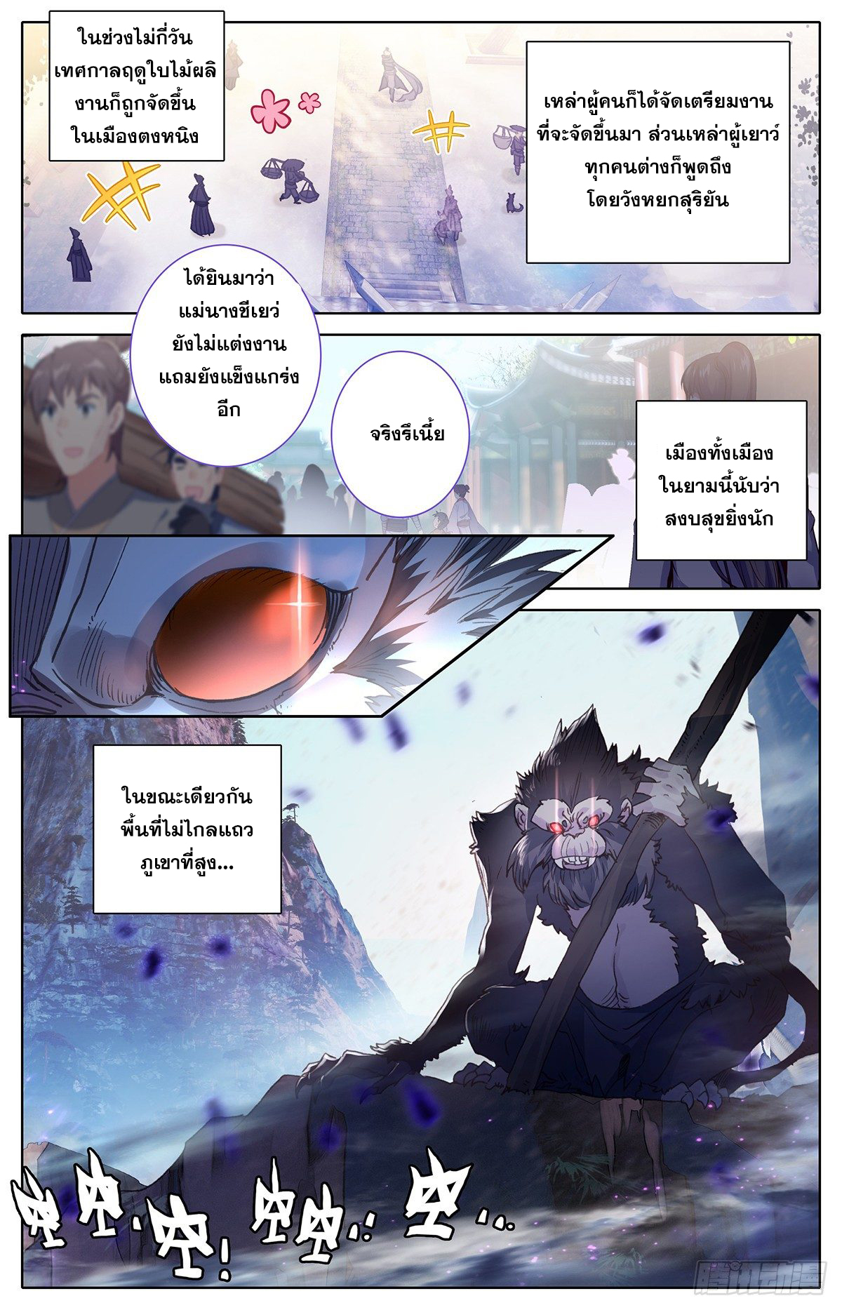 Azure Legacy (ทันจีน) ตอนที่ 37 หน้า 14