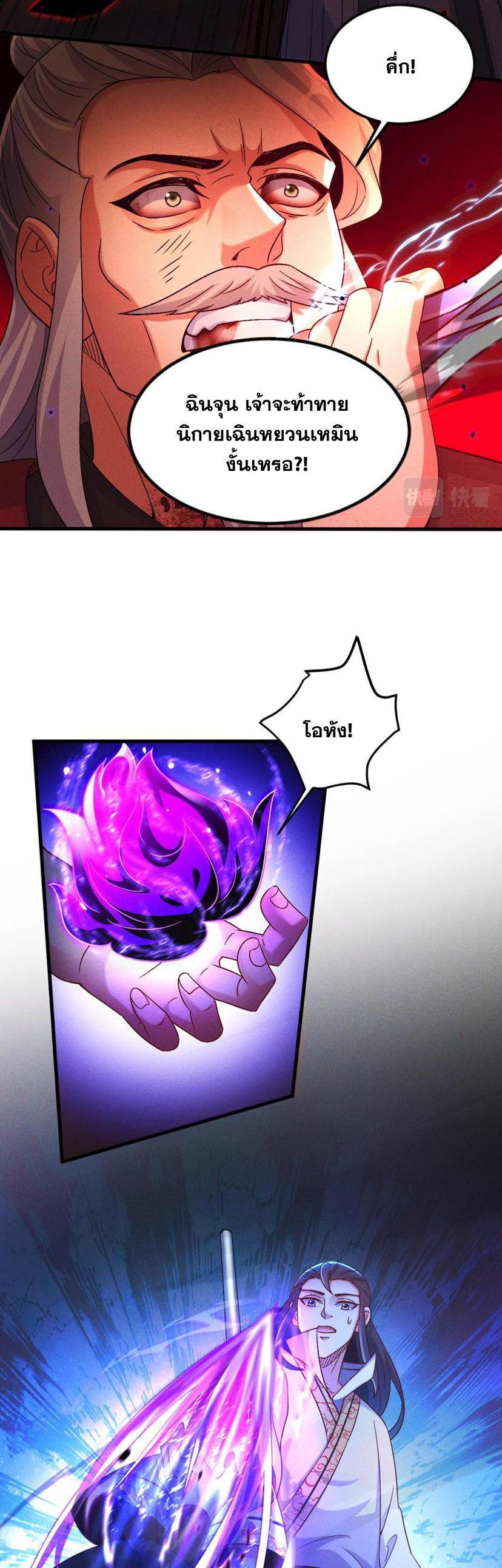 ข้ามีระบบที่สามารถอัญเชิญเทพและปีศาจได้ ตอนที่ 64 หน้า 19