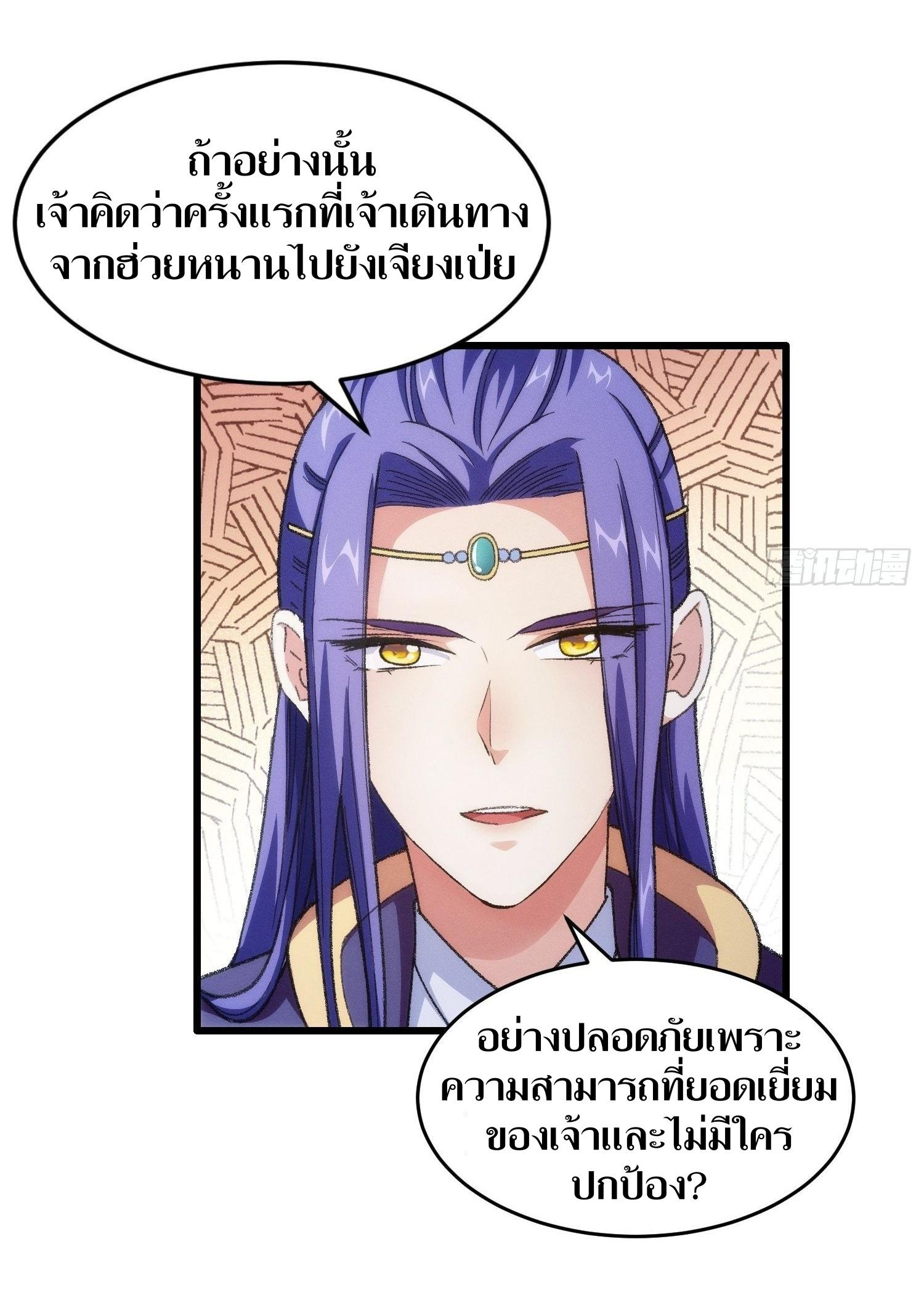 ข้าแค่ไม่เล่นไพ่ตามเกม ตอนที่ 21 หน้า 23