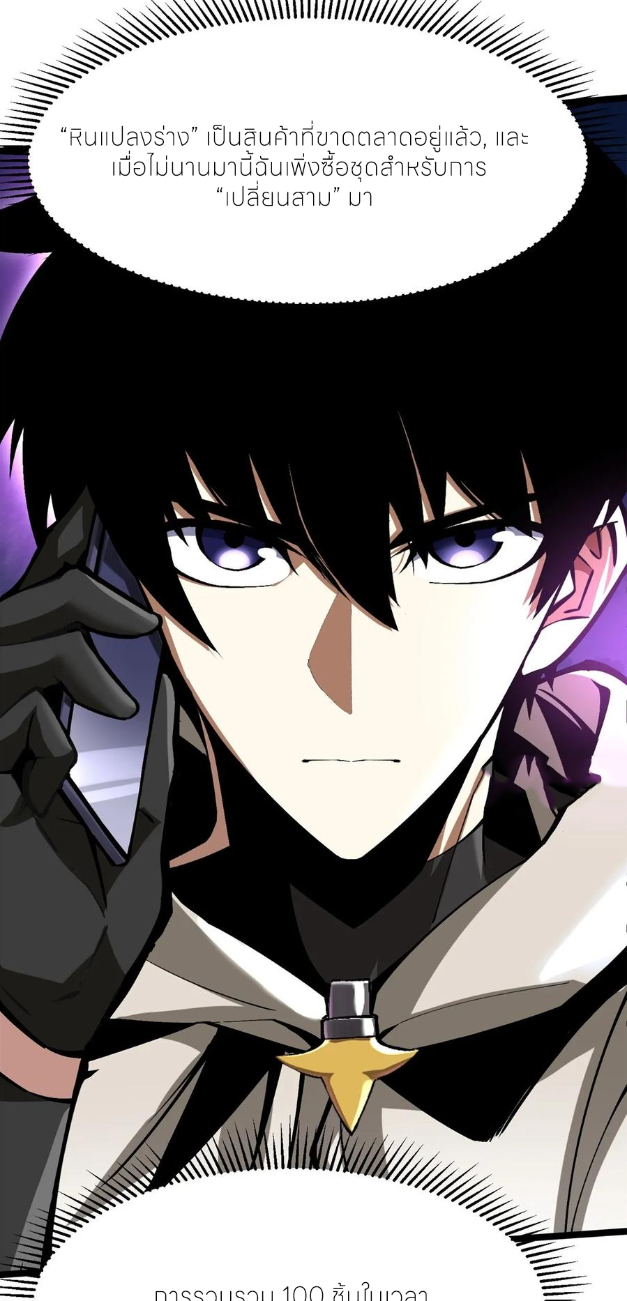 ไม่อยากเรียนทักษะ แห่งคำสาปเลย! ตอนที่ 103 หน้า 42