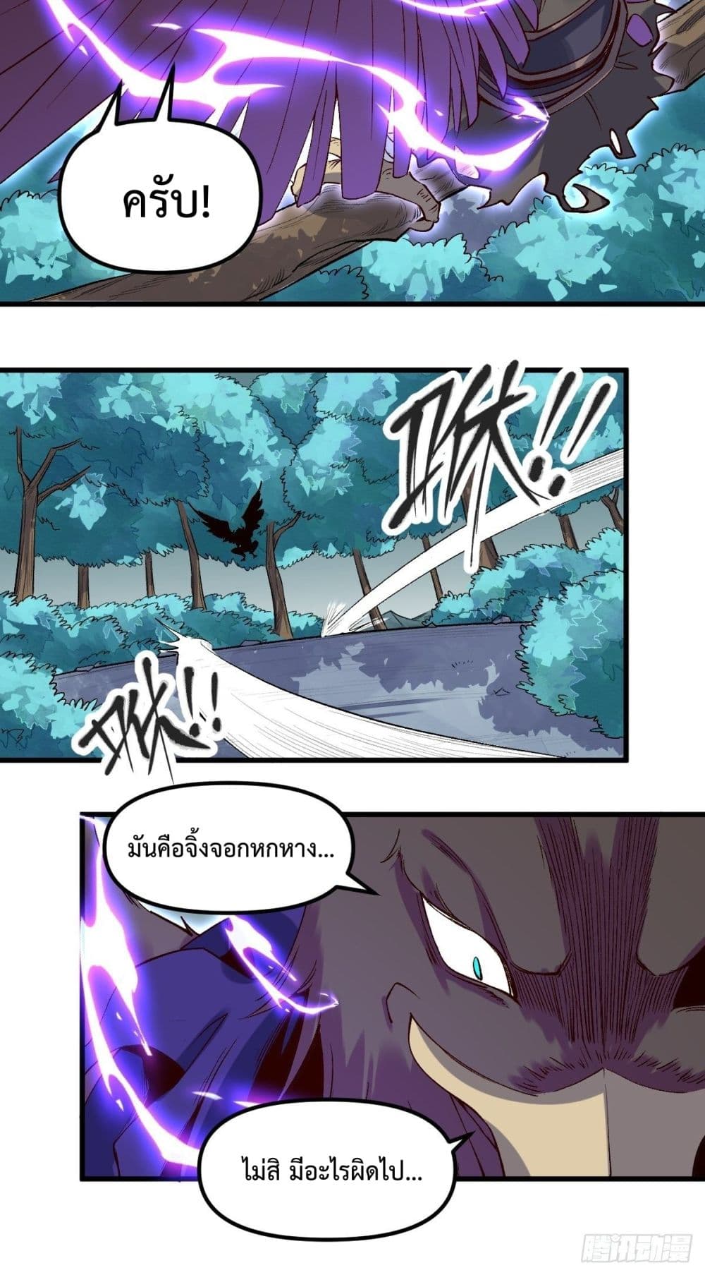 กลายเป็นว่าข้าคือจอมยุทธ์ผู้ยิ่งใหญ่ ตอนที่ 33 หน้า 12