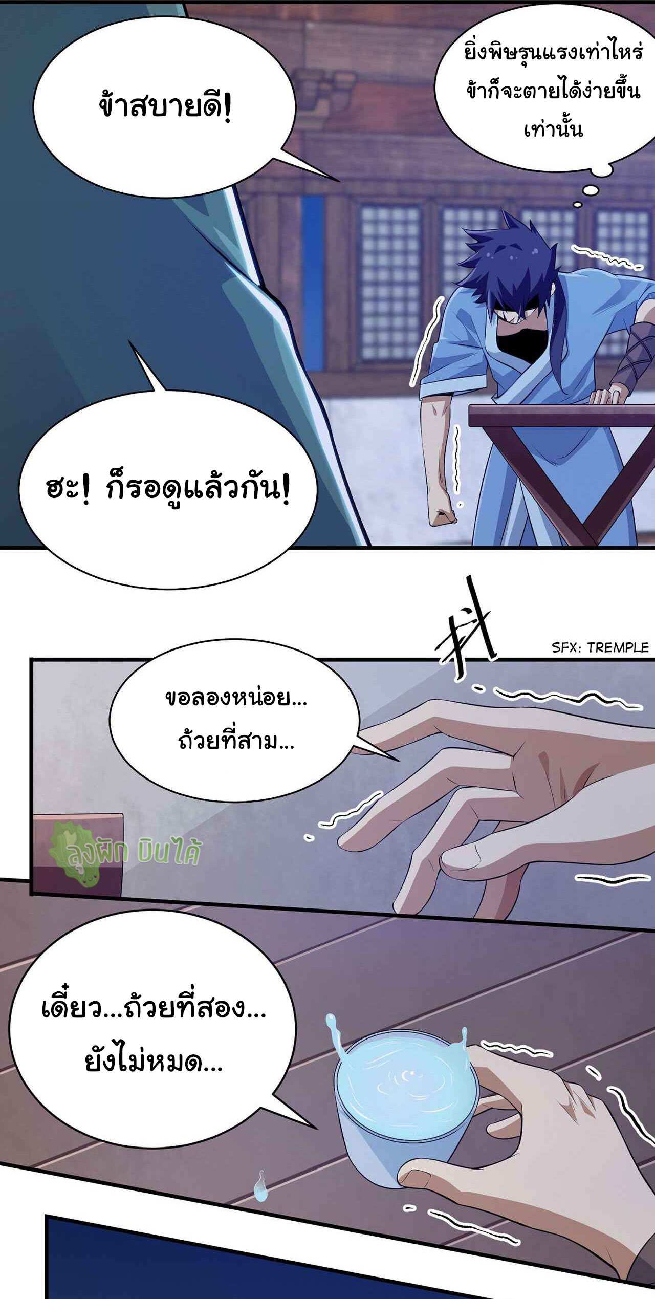 I Just Want To Be Killed (ฉันอยากจะโดนฆ่า) ตอนที่ 11 หน้า 17