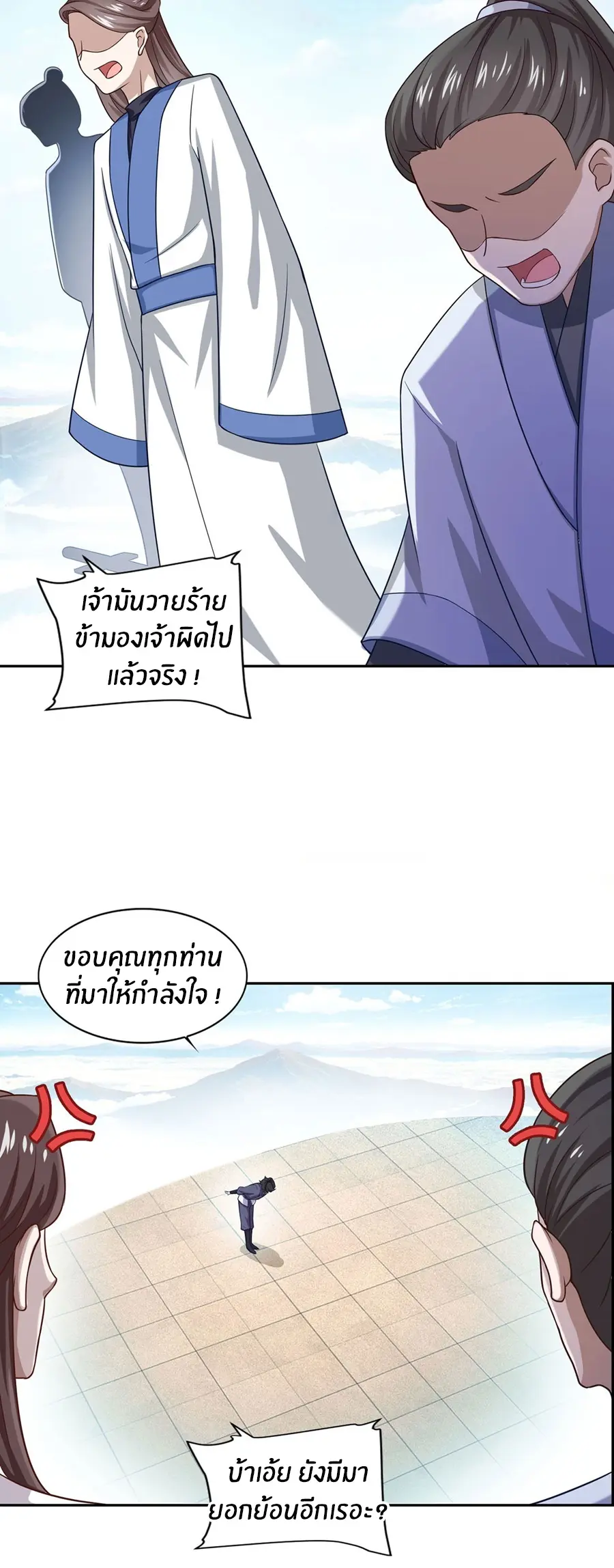 ก้าวผ่านเส้นสายเลือด ตอนที่ 43 หน้า 4