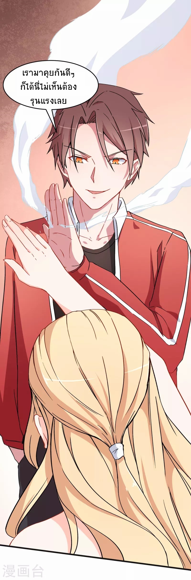 สุดยอดระบบอาจารย์ ตอนที่ 28 หน้า 18