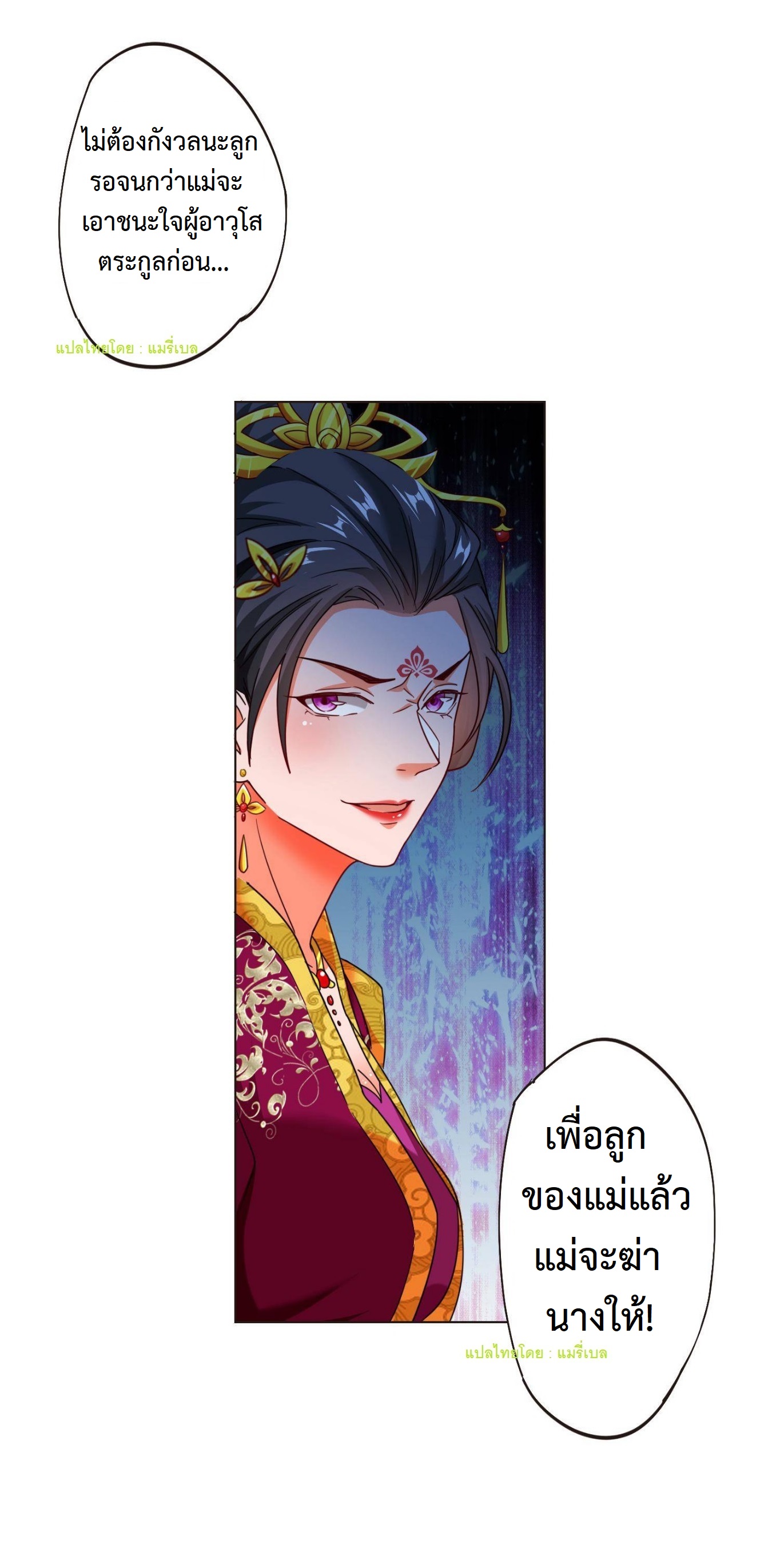 ปีศาจที่ไร้เทียมทานในโลก ตอนที่ 47 หน้า 9
