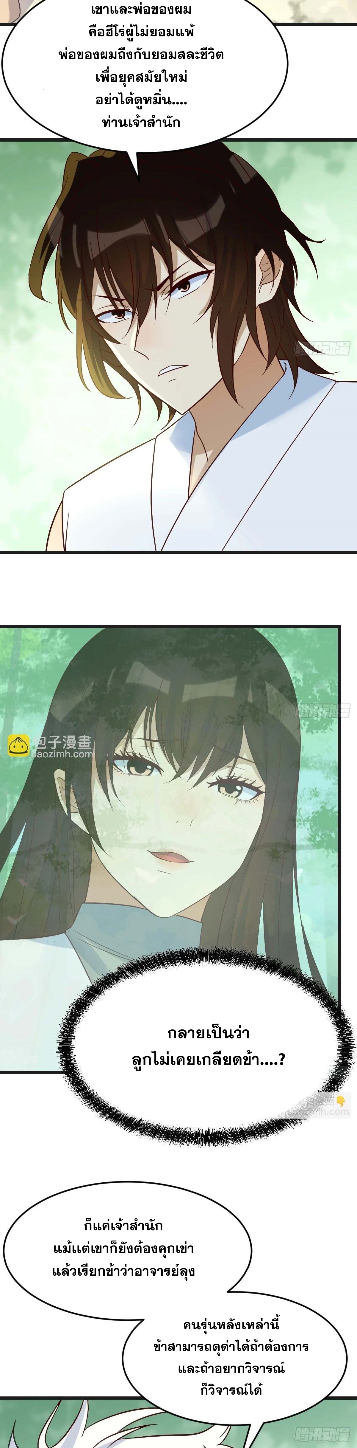 หนี้รักมากมายก่อนที่ข้าจะเป็นเซียน ตอนที่ 77 หน้า 17