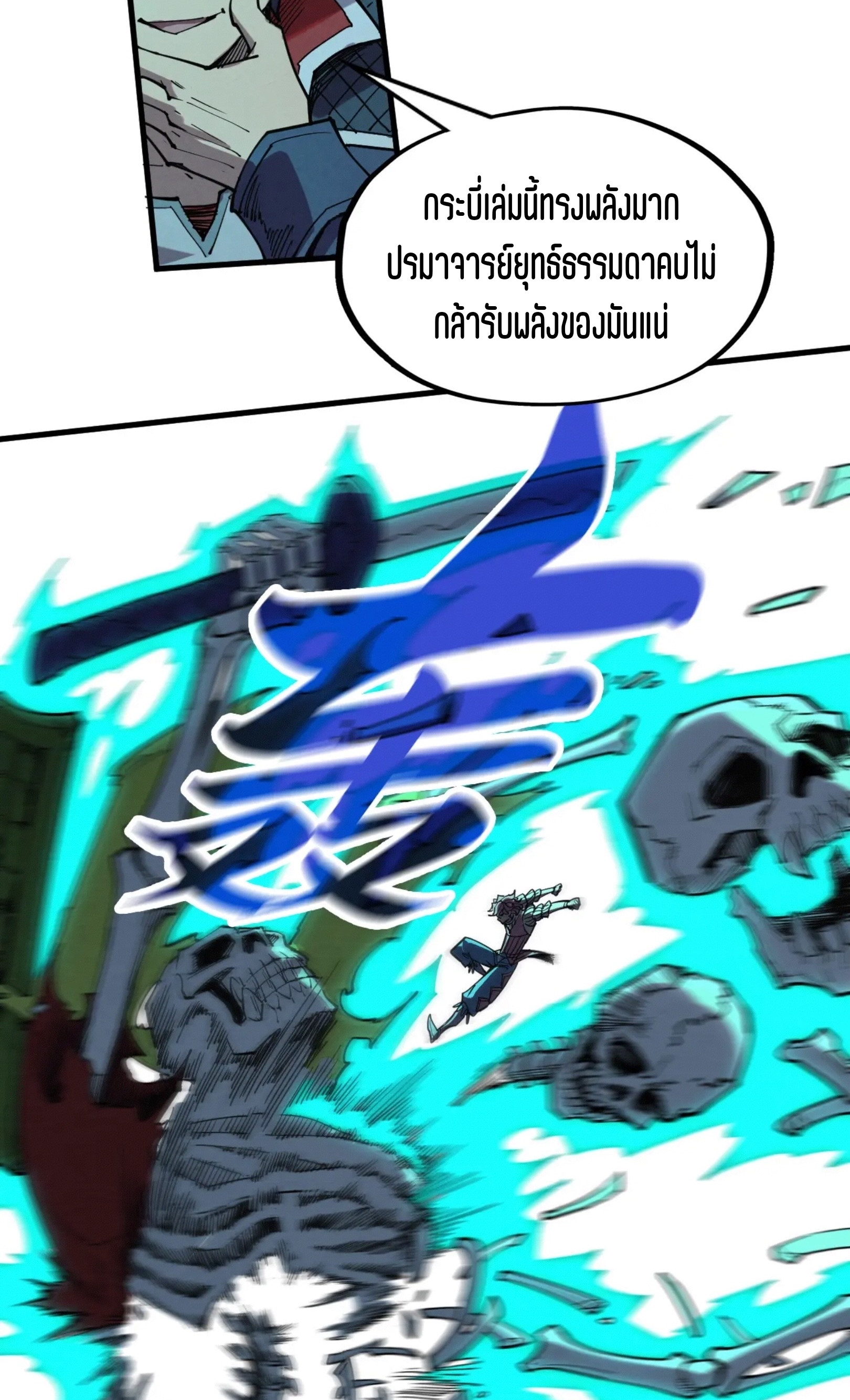 มหาเทพนิรันดร์กาล ตอนที่ 177 หน้า 35