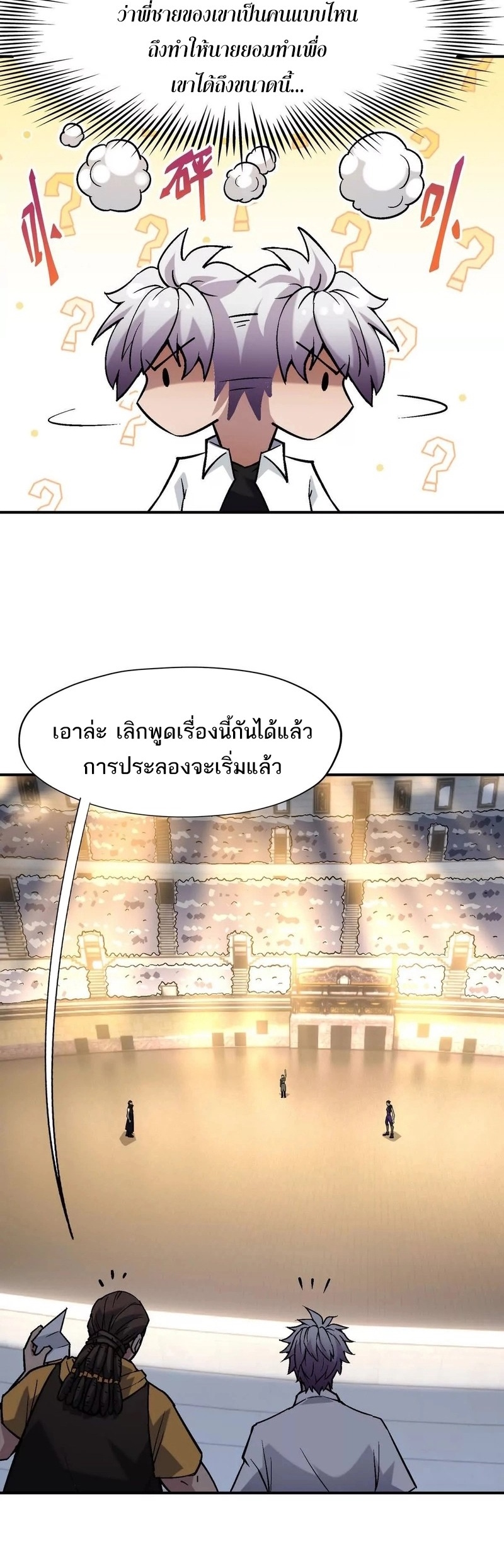 การเกิดใหม่ของจ้าวแห่งสัตว์อสูร ตอนที่ 21 หน้า 24