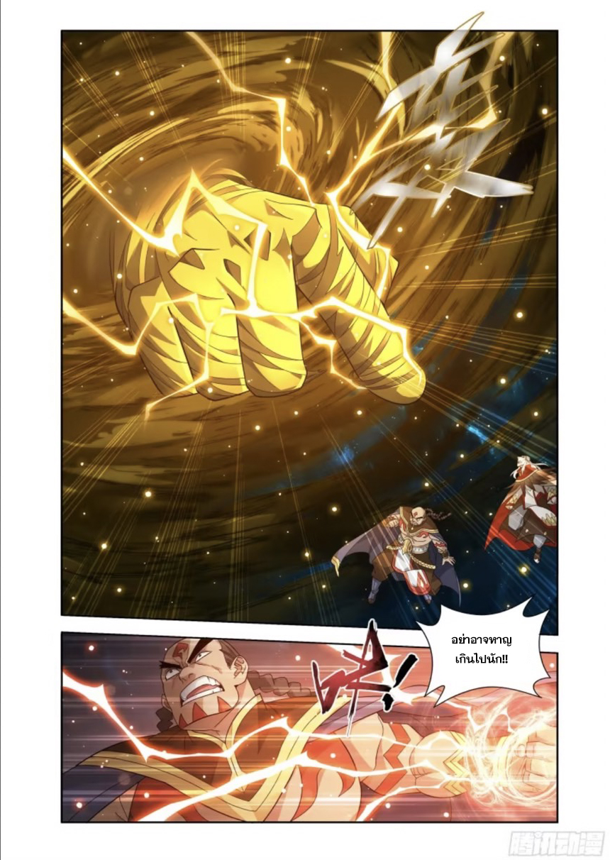 Doupo Cangqiong (ชนจีน) ตอนที่ 103 หน้า 4