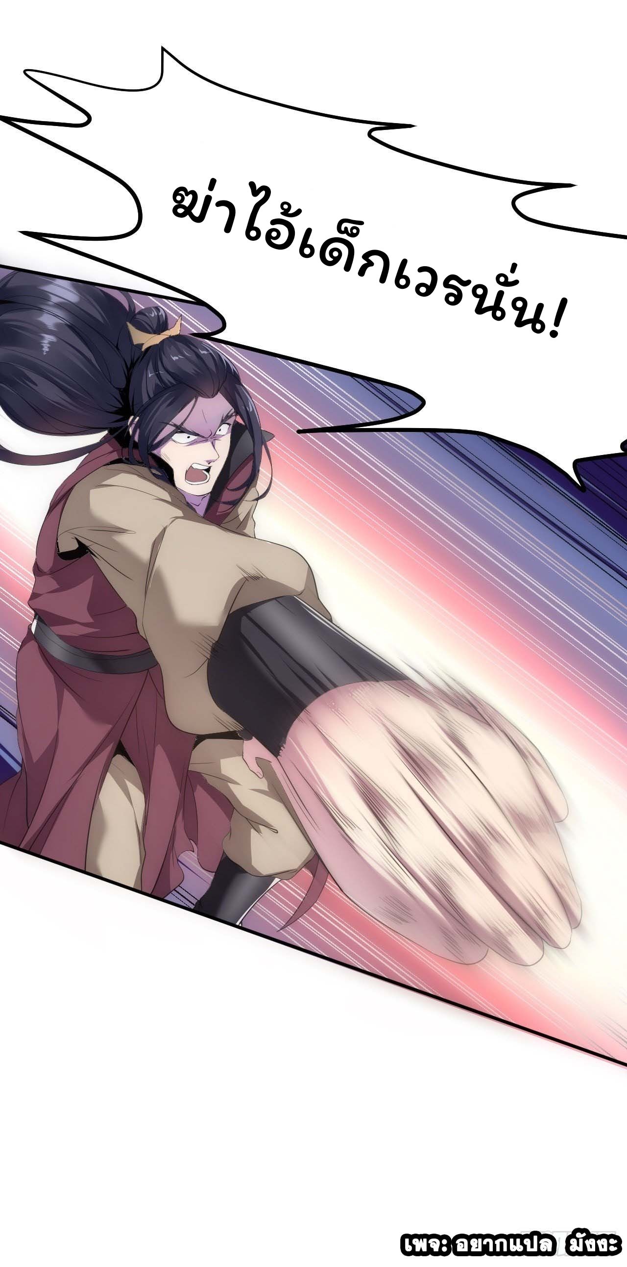 Cursed by Heaven, Instead I Become Stronger ตอนที่ 2 หน้า 35