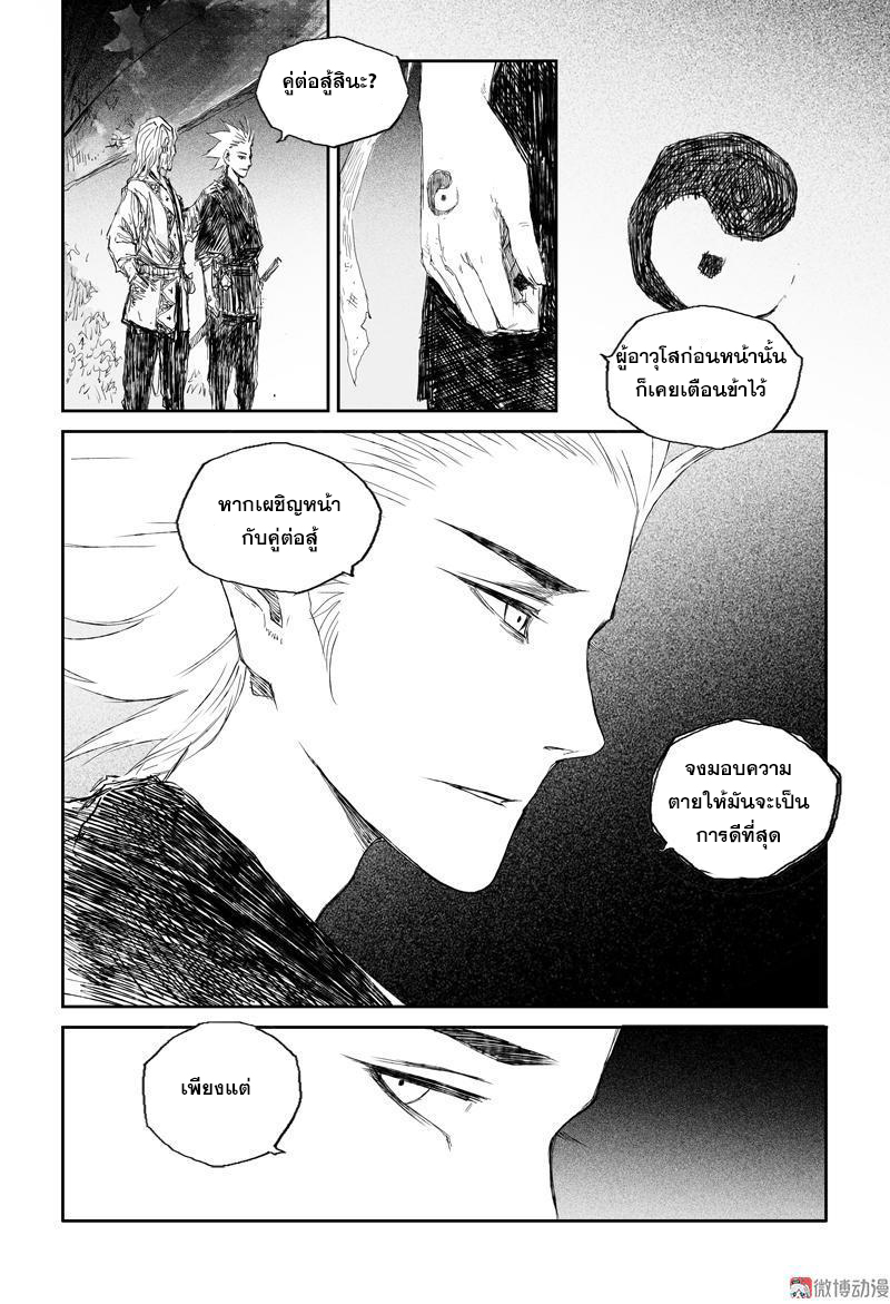 ผู้ขจัดมาร [จีนตัดจบ] ตอนที่ 49 หน้า 12