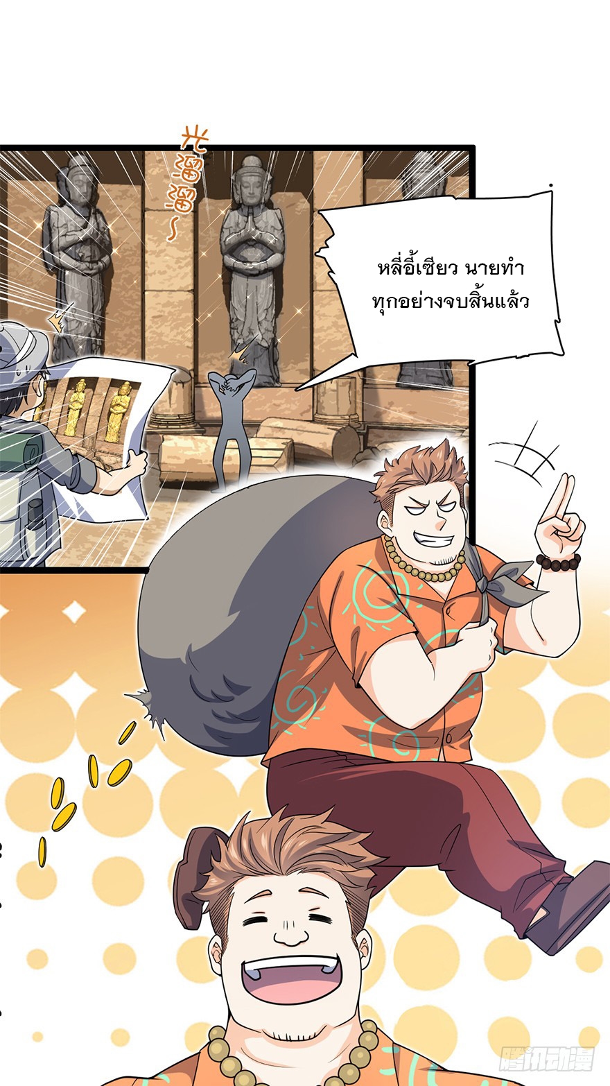 ชีวิตใหม่ของราชาจอมกวน ตอนที่ 30 หน้า 7